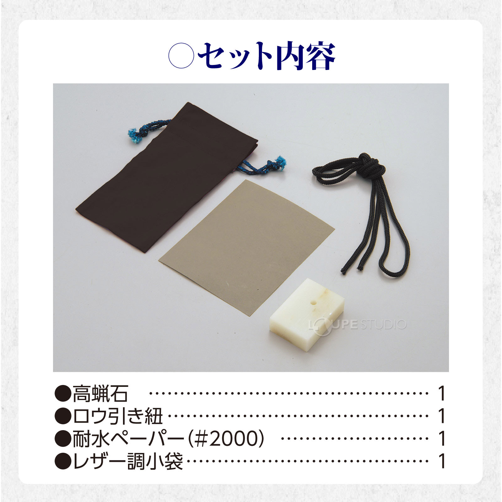 セット内容 