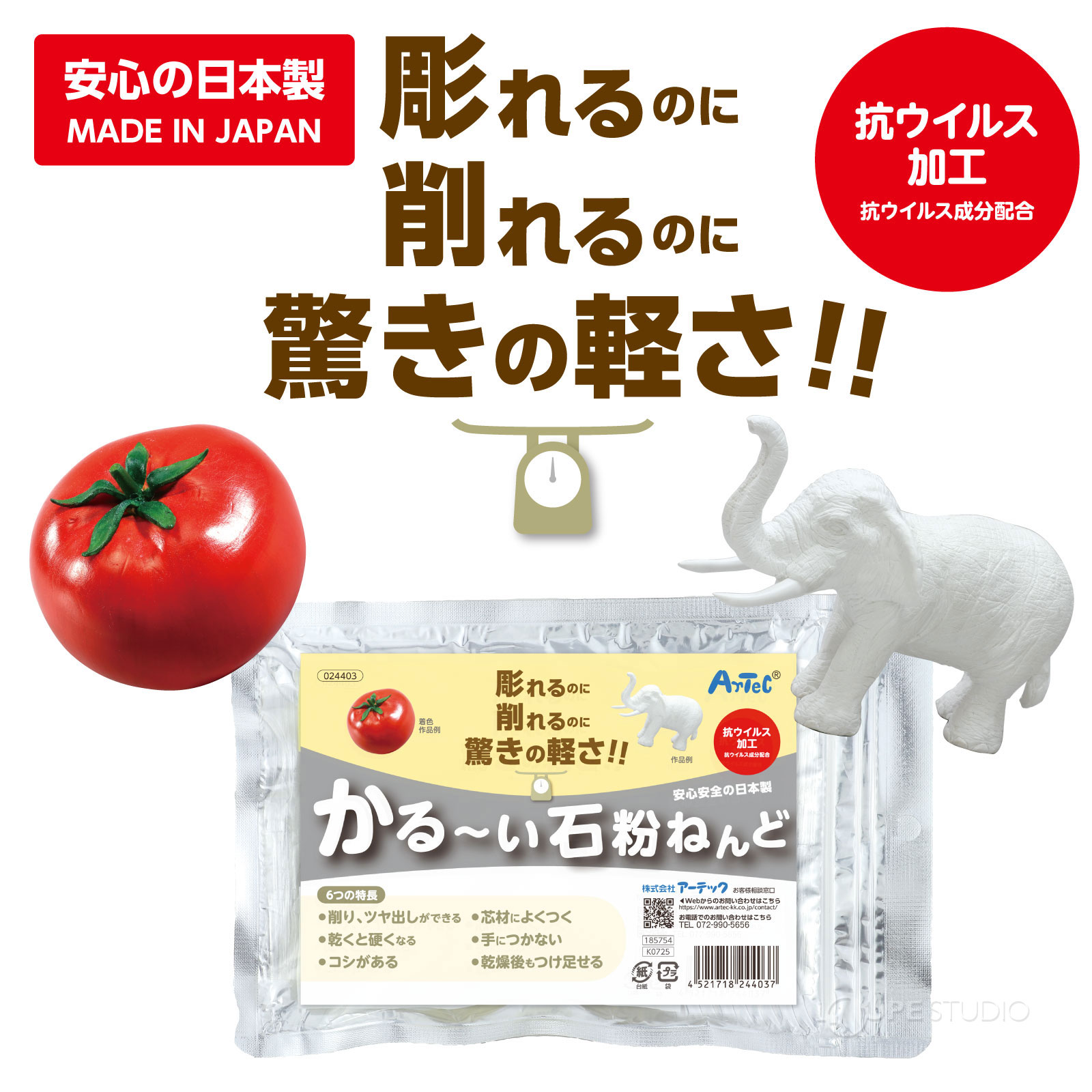 驚くほど軽い日本製の石粉ねんど! 
