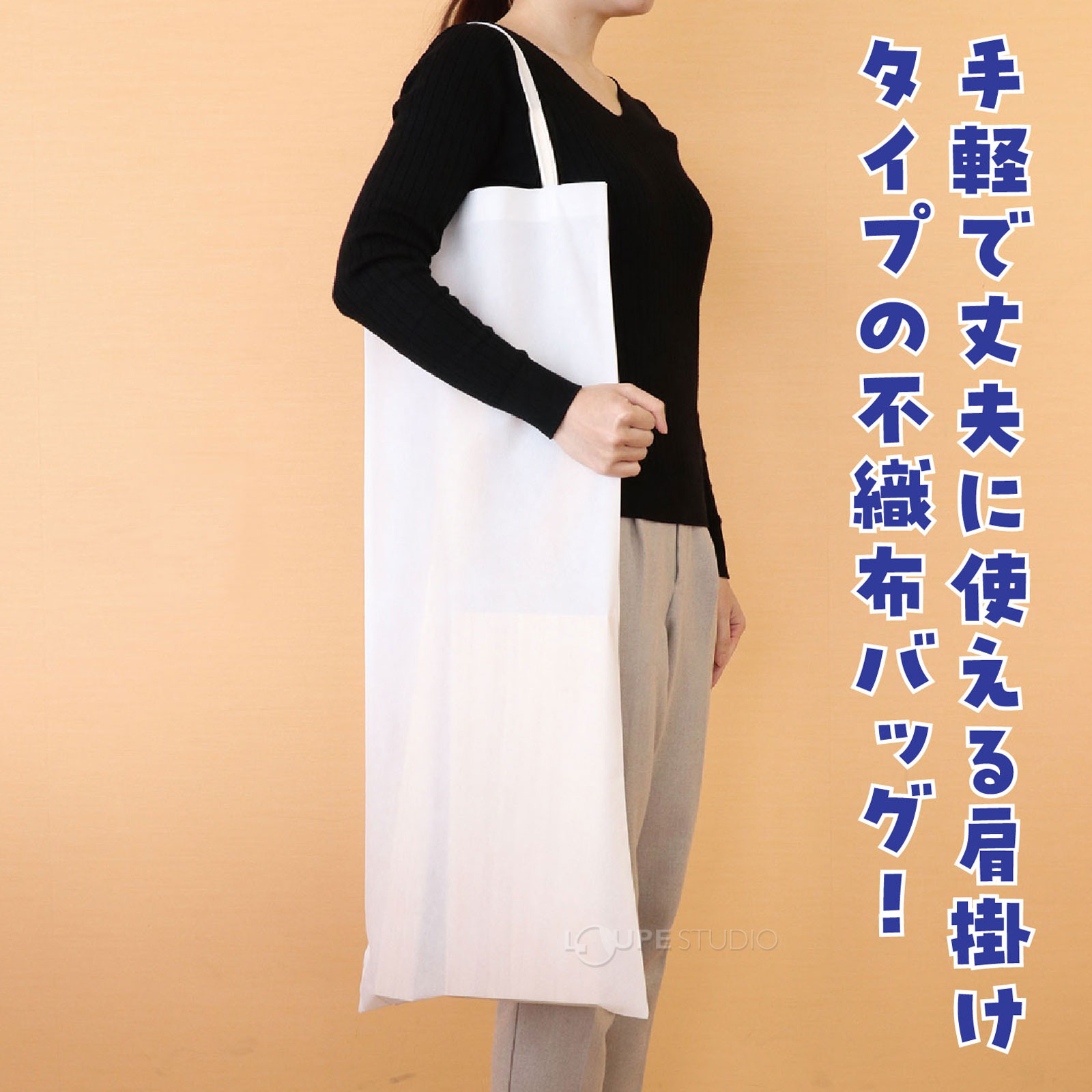 万能不織布バッグ! 
