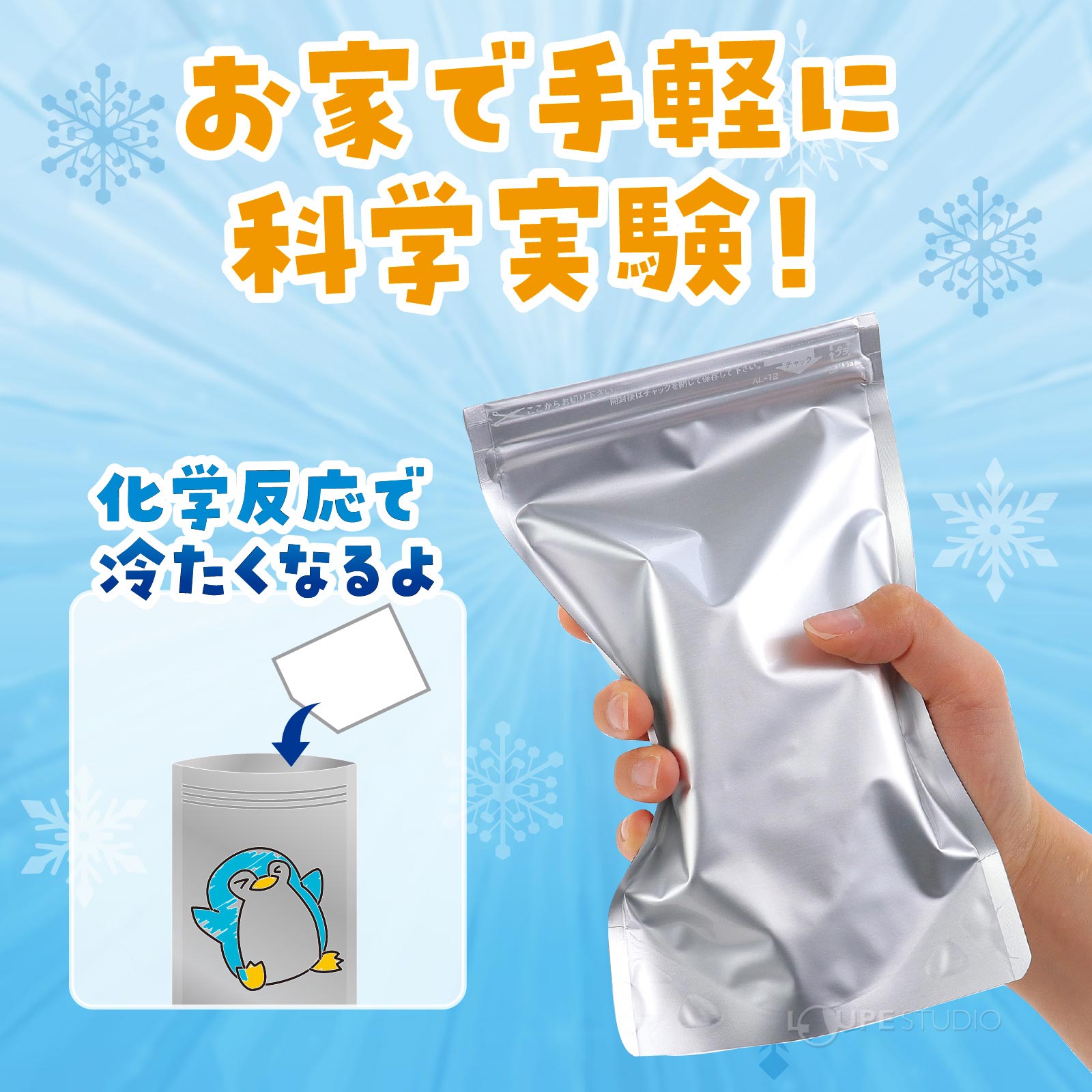 お家で手軽に科学実験!