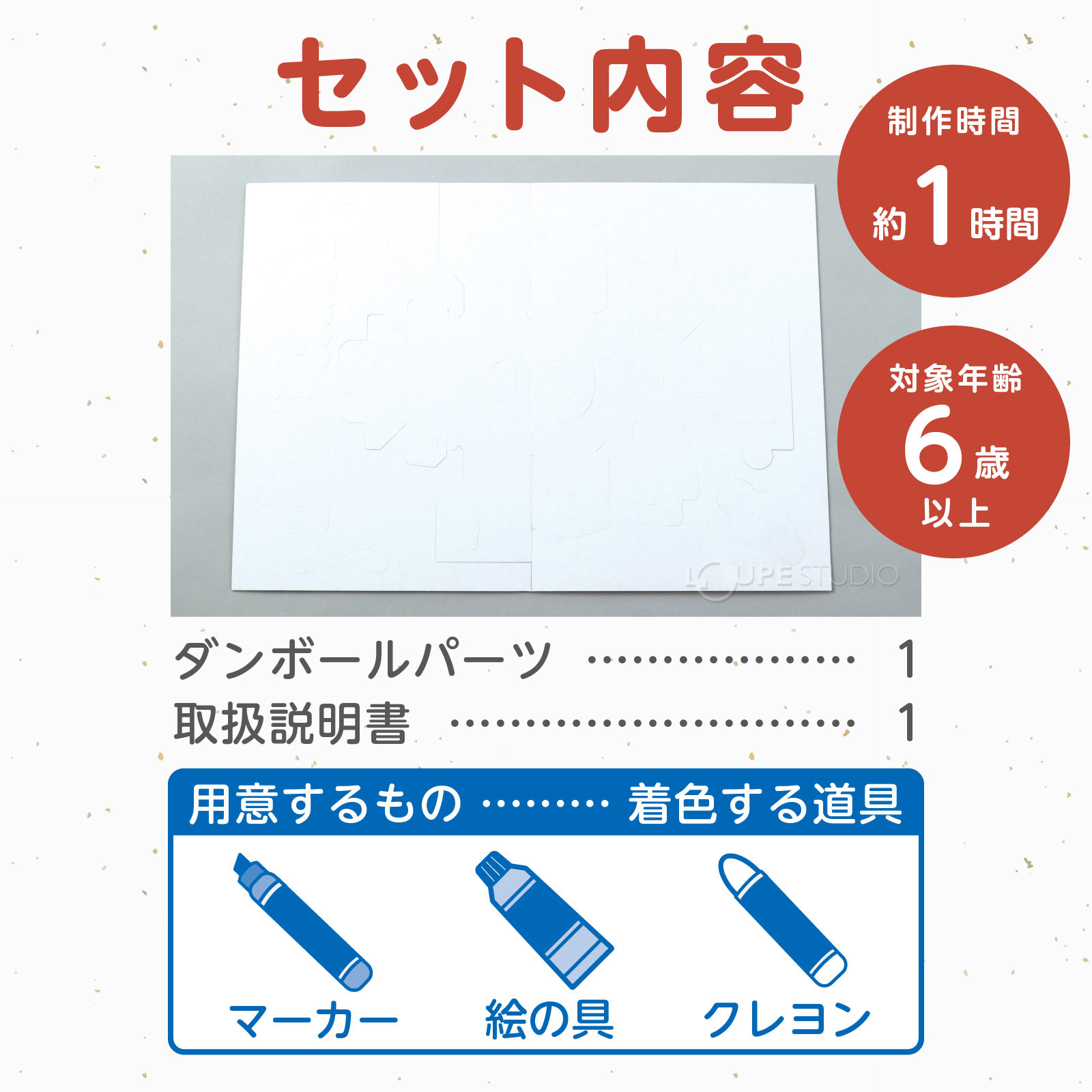 セット内容 