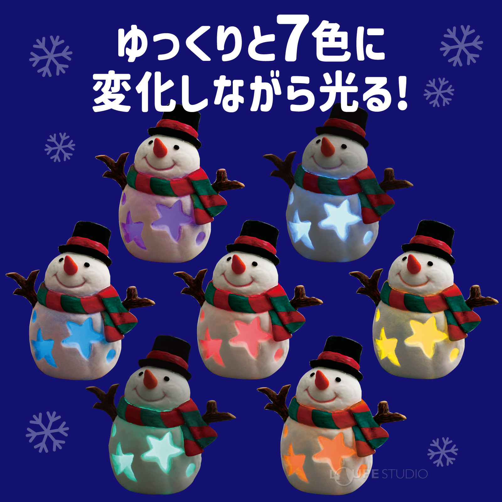 7色に輝く!