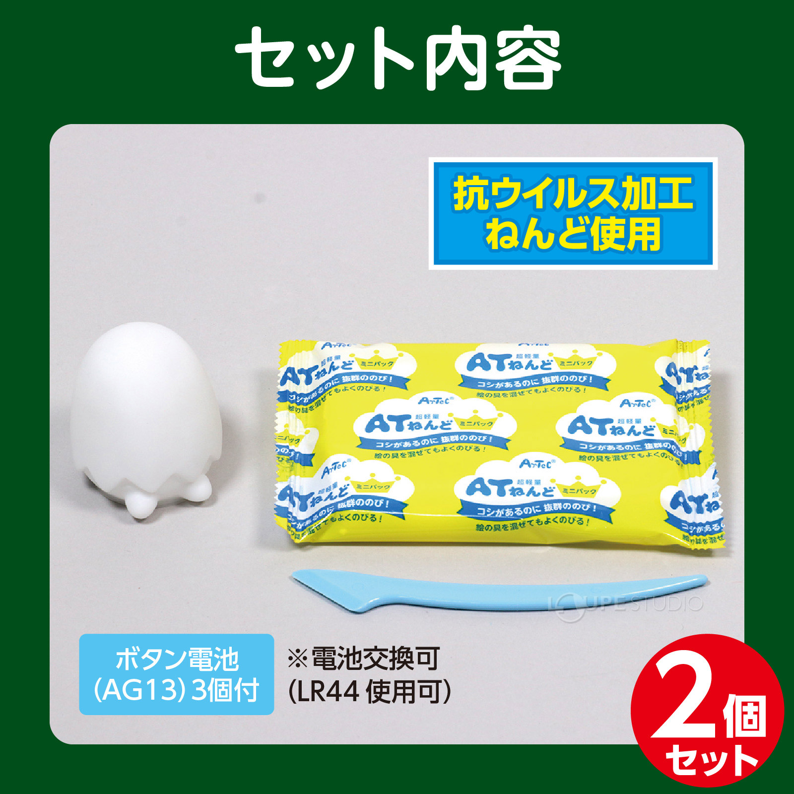 セット内容