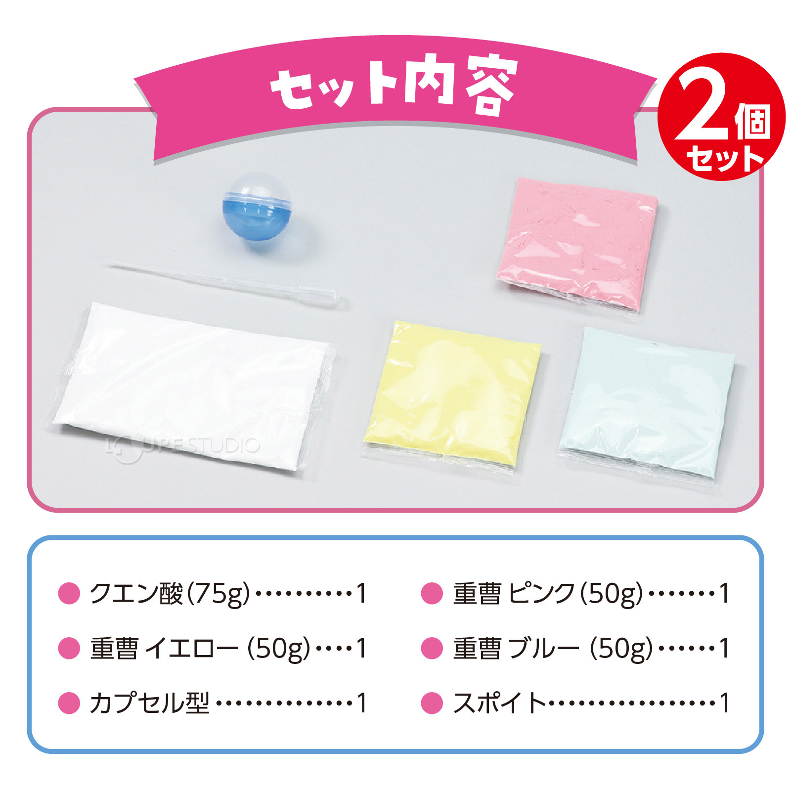 セット内容