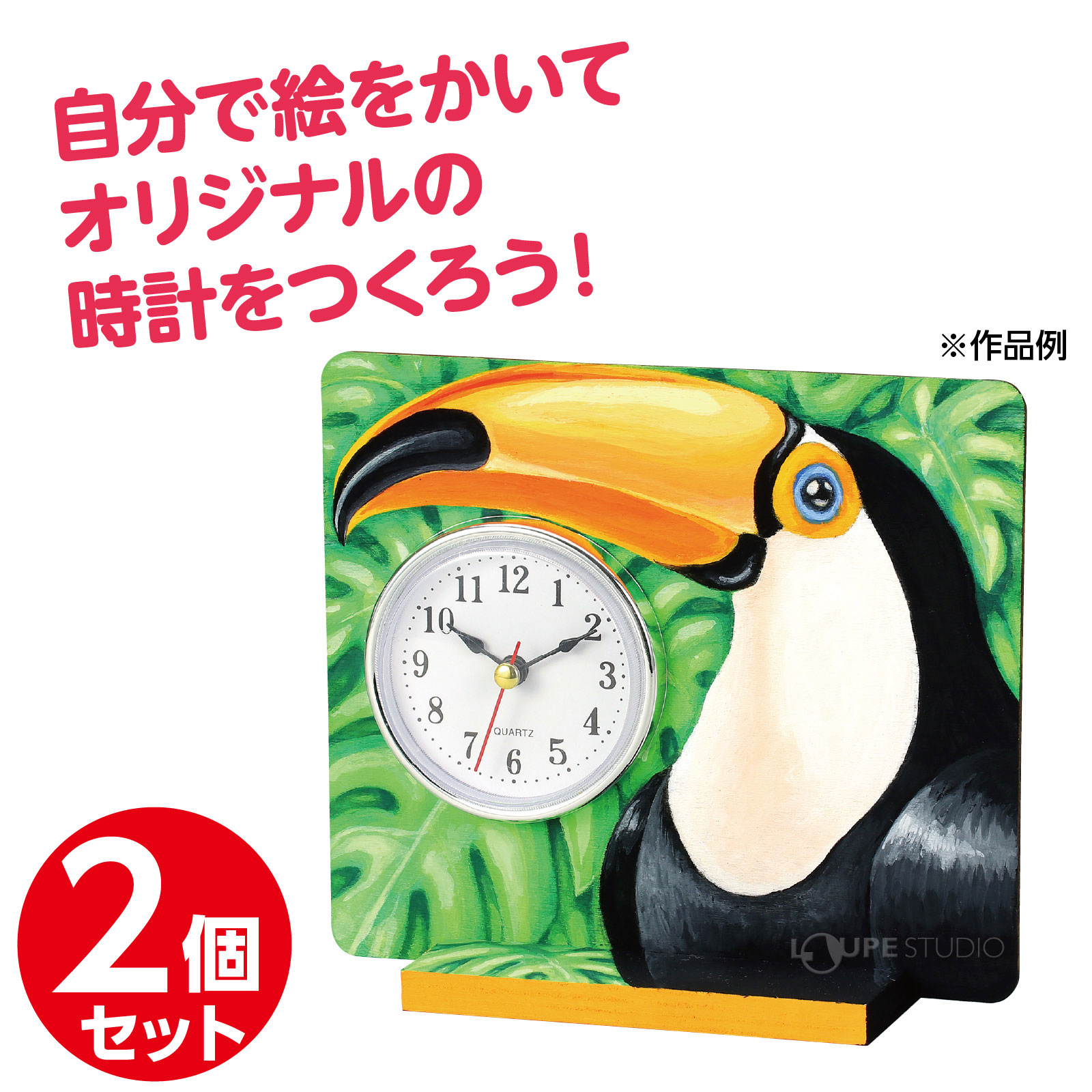 自分で絵をかいてオリジナルの時計をつくろう! 