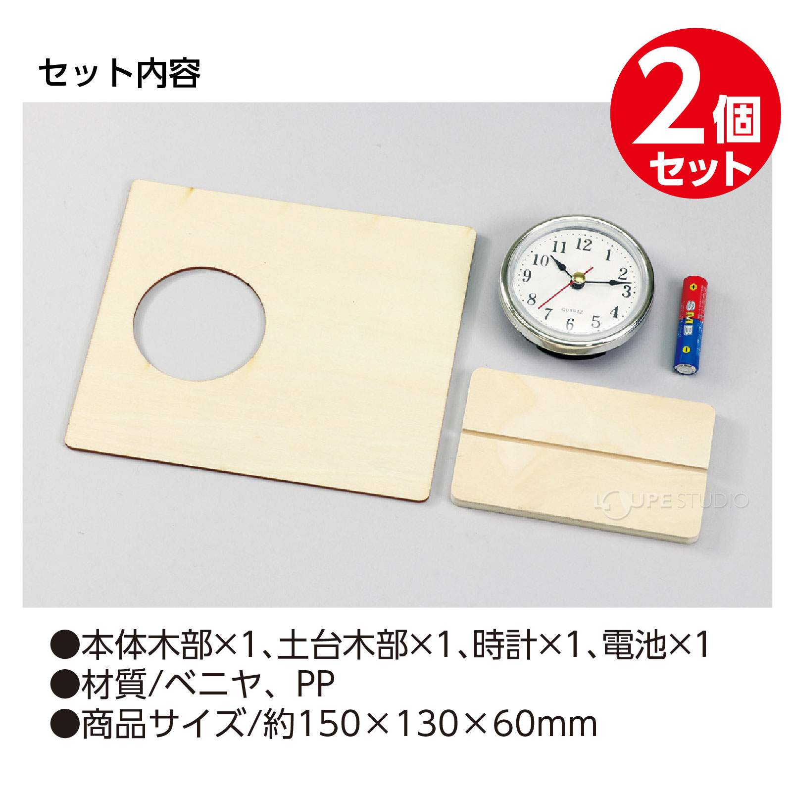 セット内容 