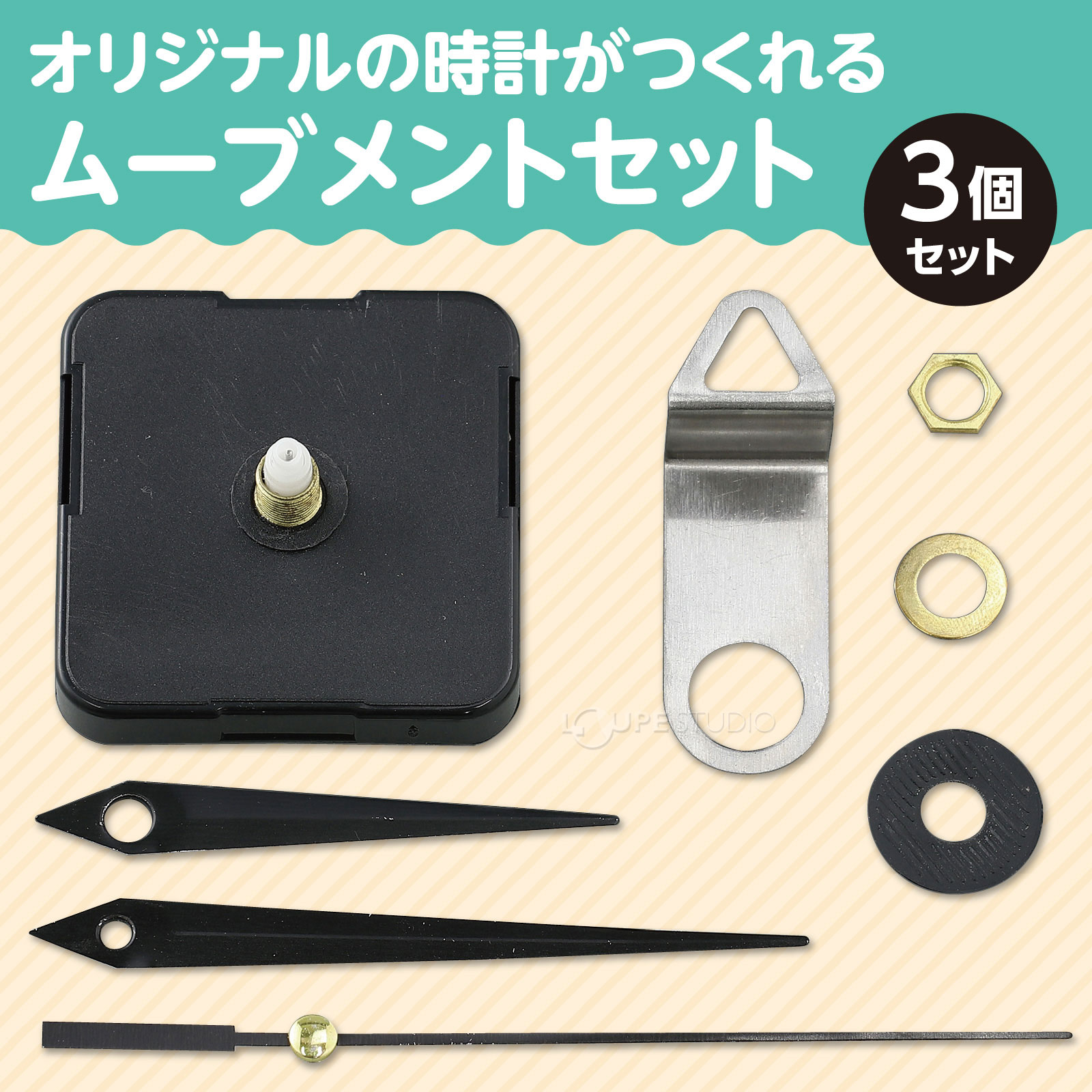 ムーブメントセット! 