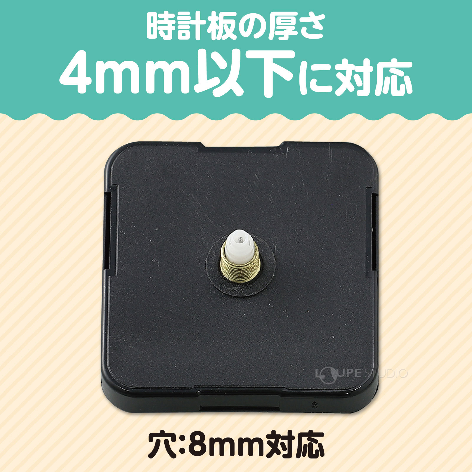 時計板の厚さ4mm以下に対応 
