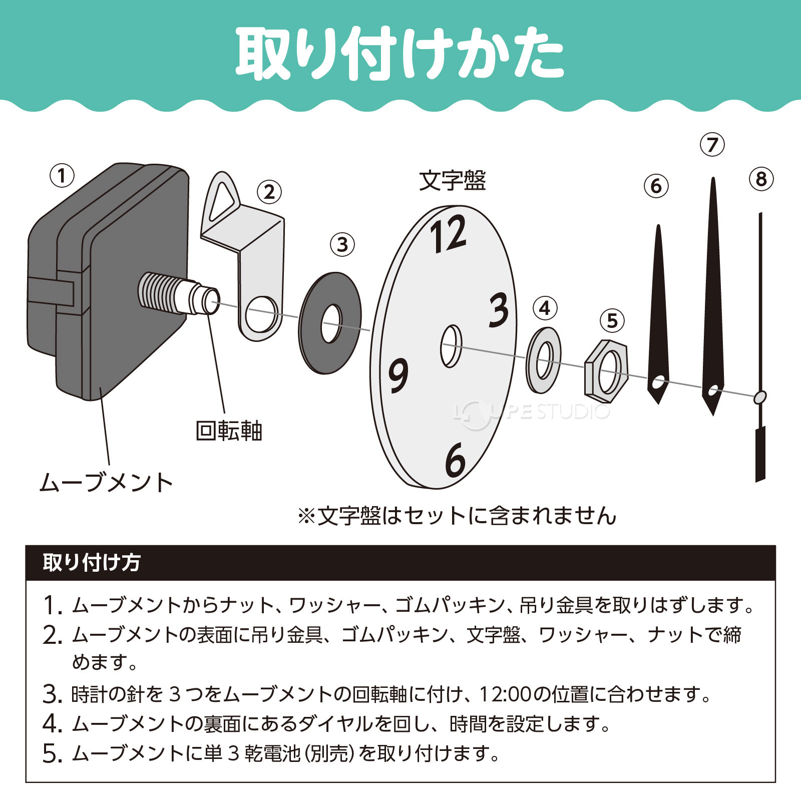 取り付けかた 