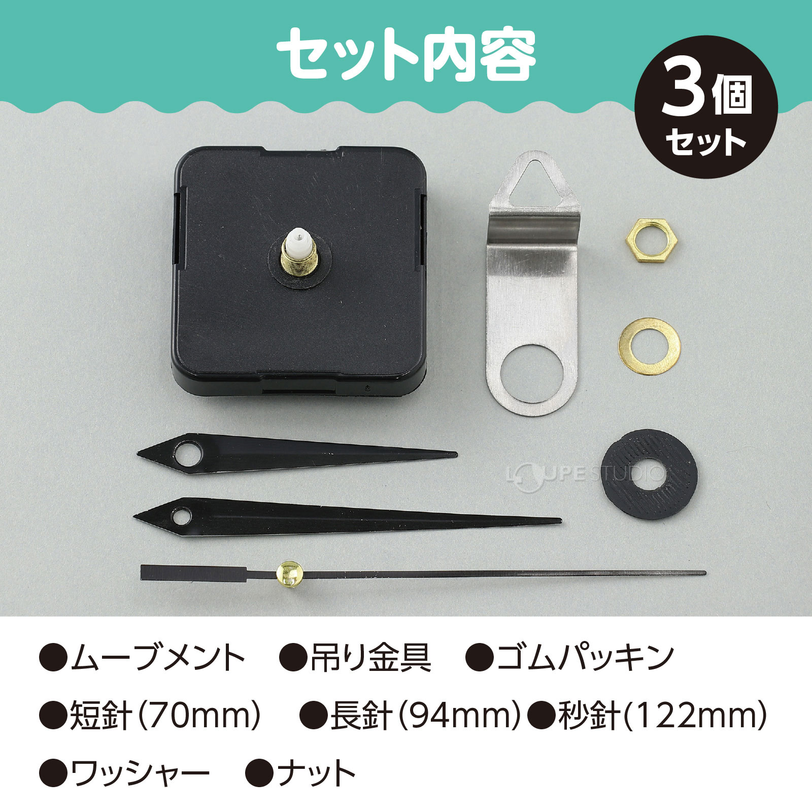 セット内容 