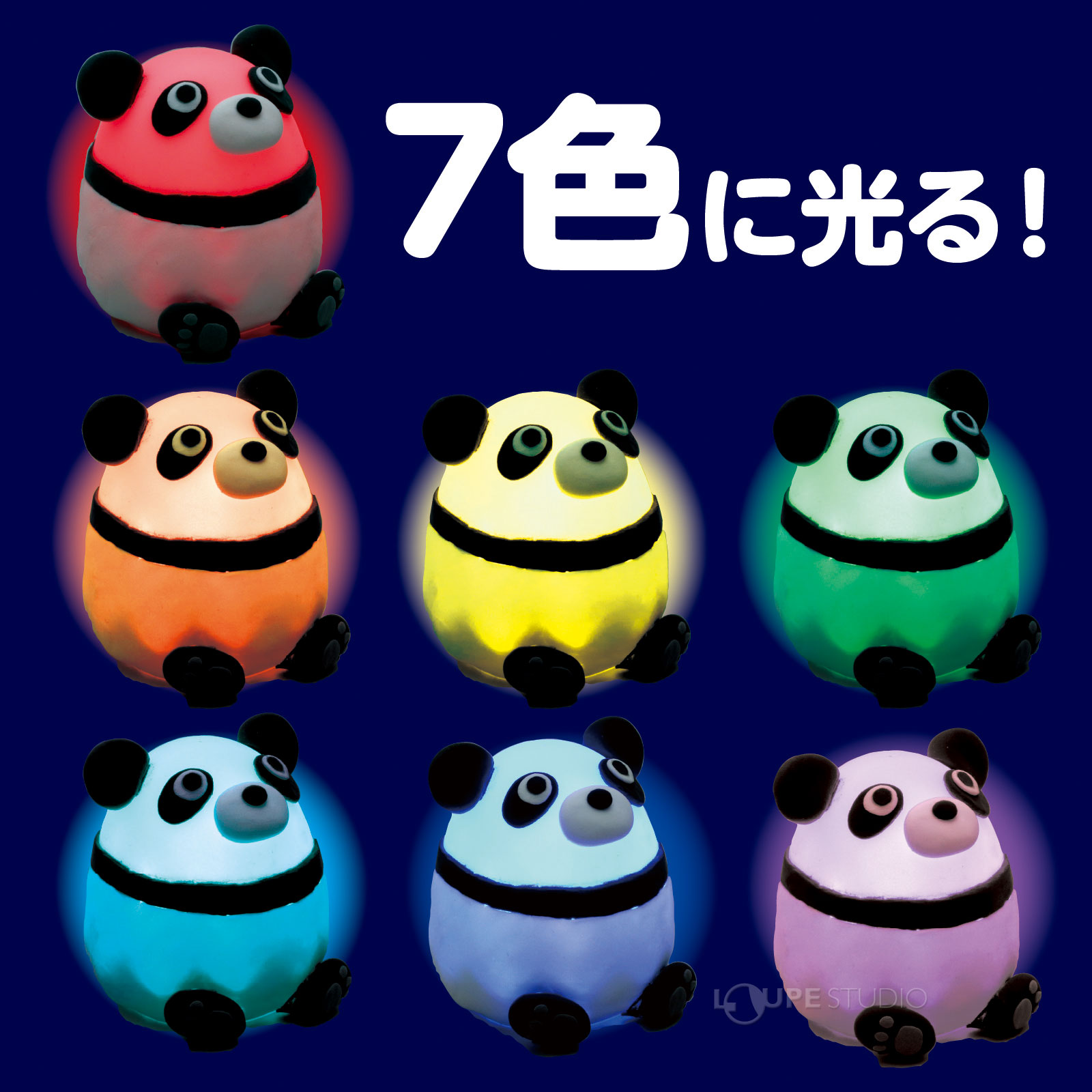 7色に輝く! 