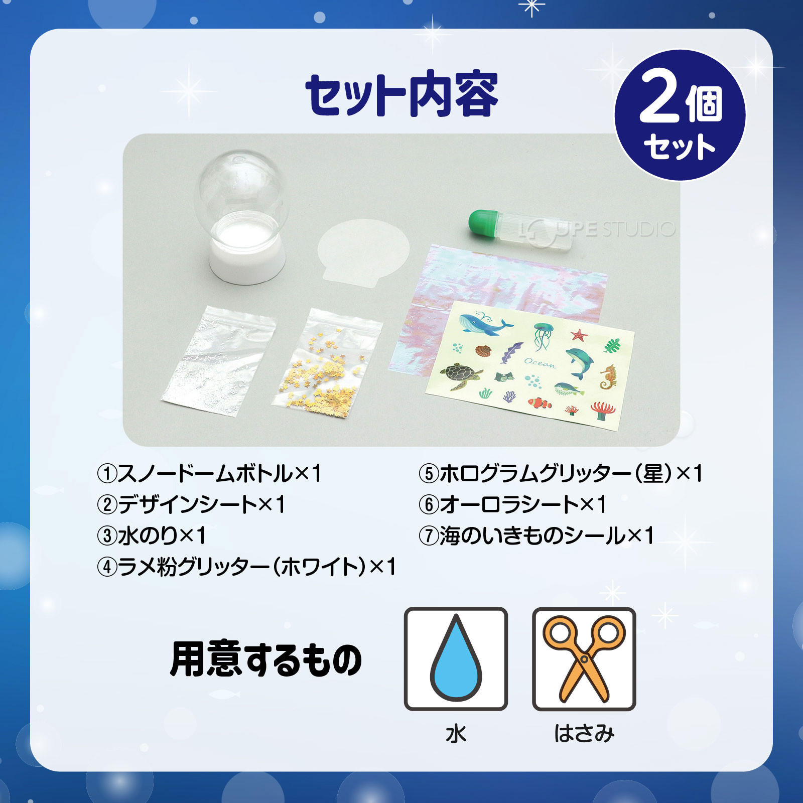 セット内容