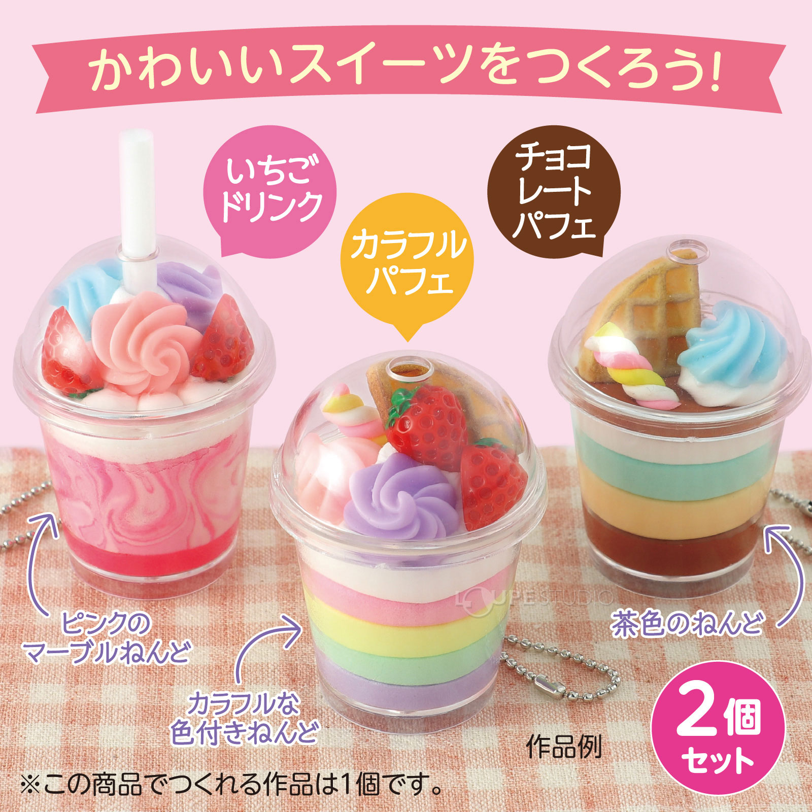 かわいくデコるミニチュアスイーツキット!