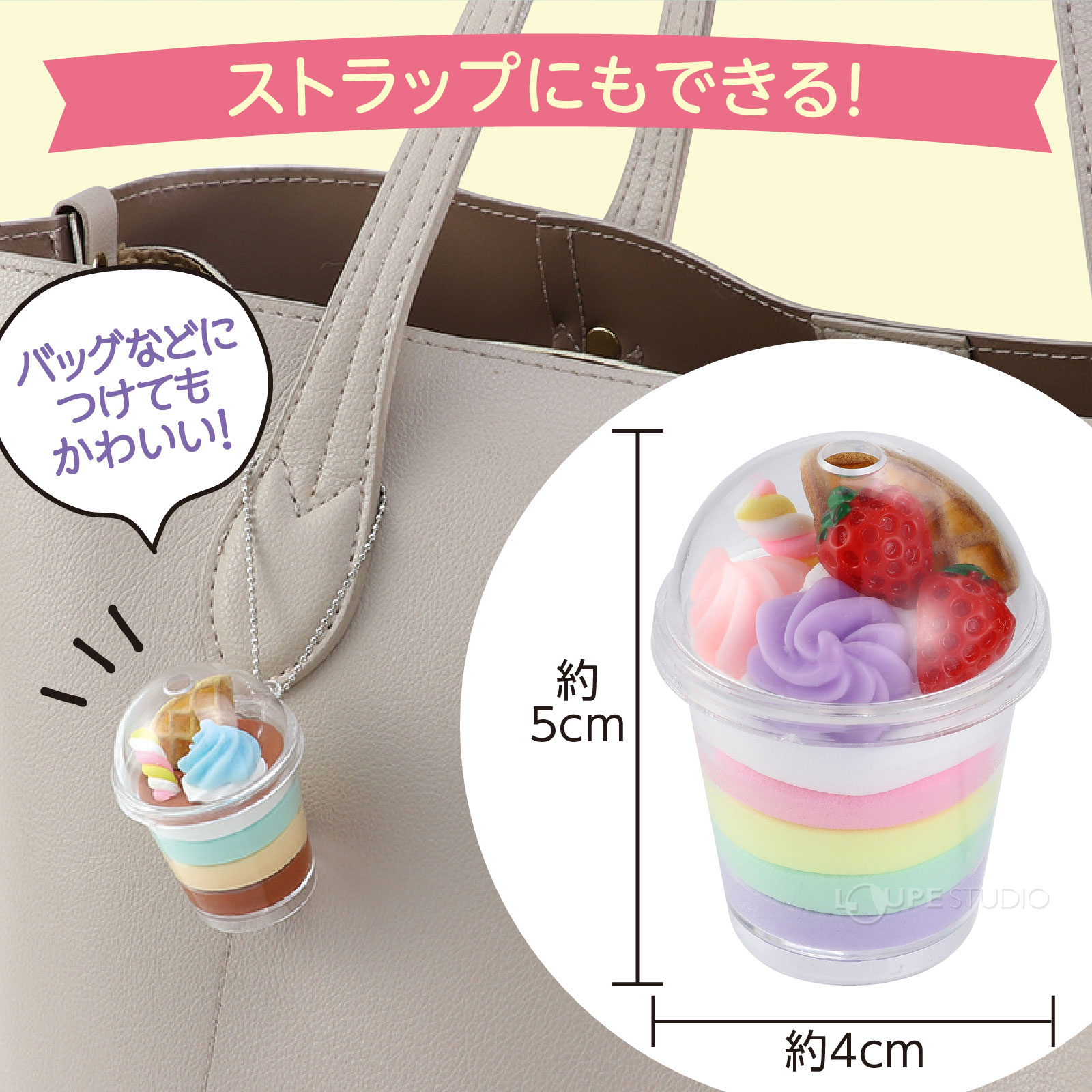ストラップにもできる
