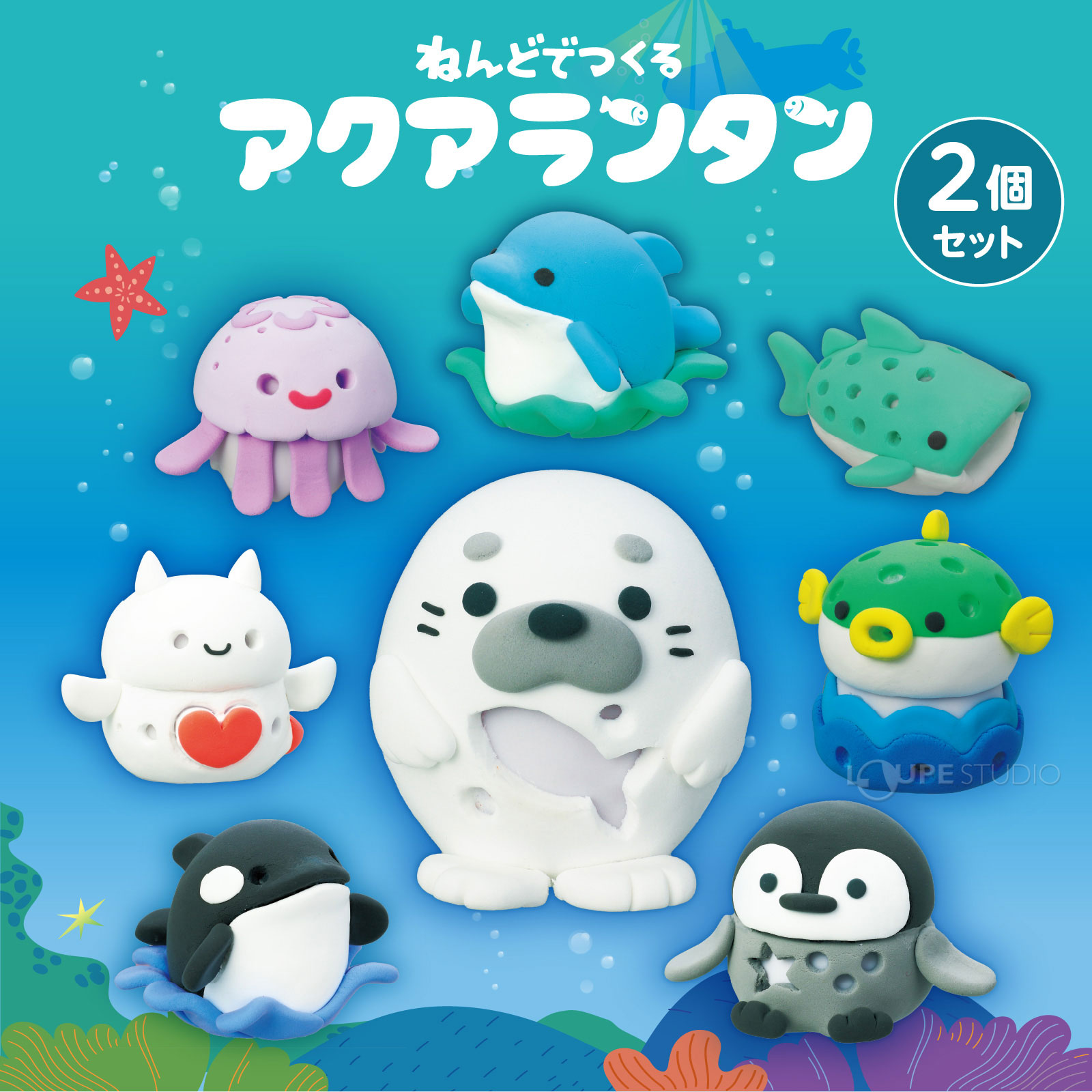 楽しく作れるアクアランタン工作キット!