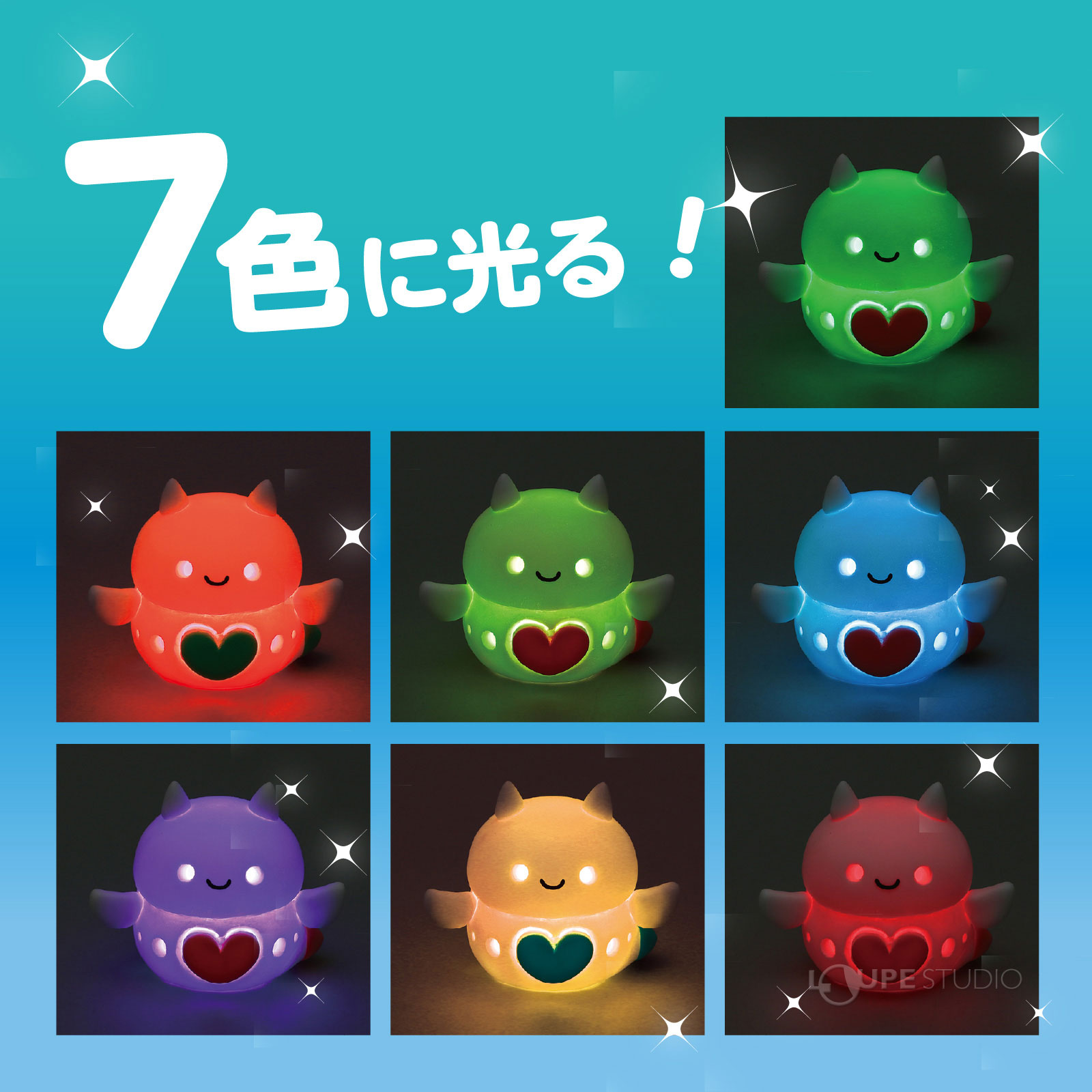 7色に輝く!