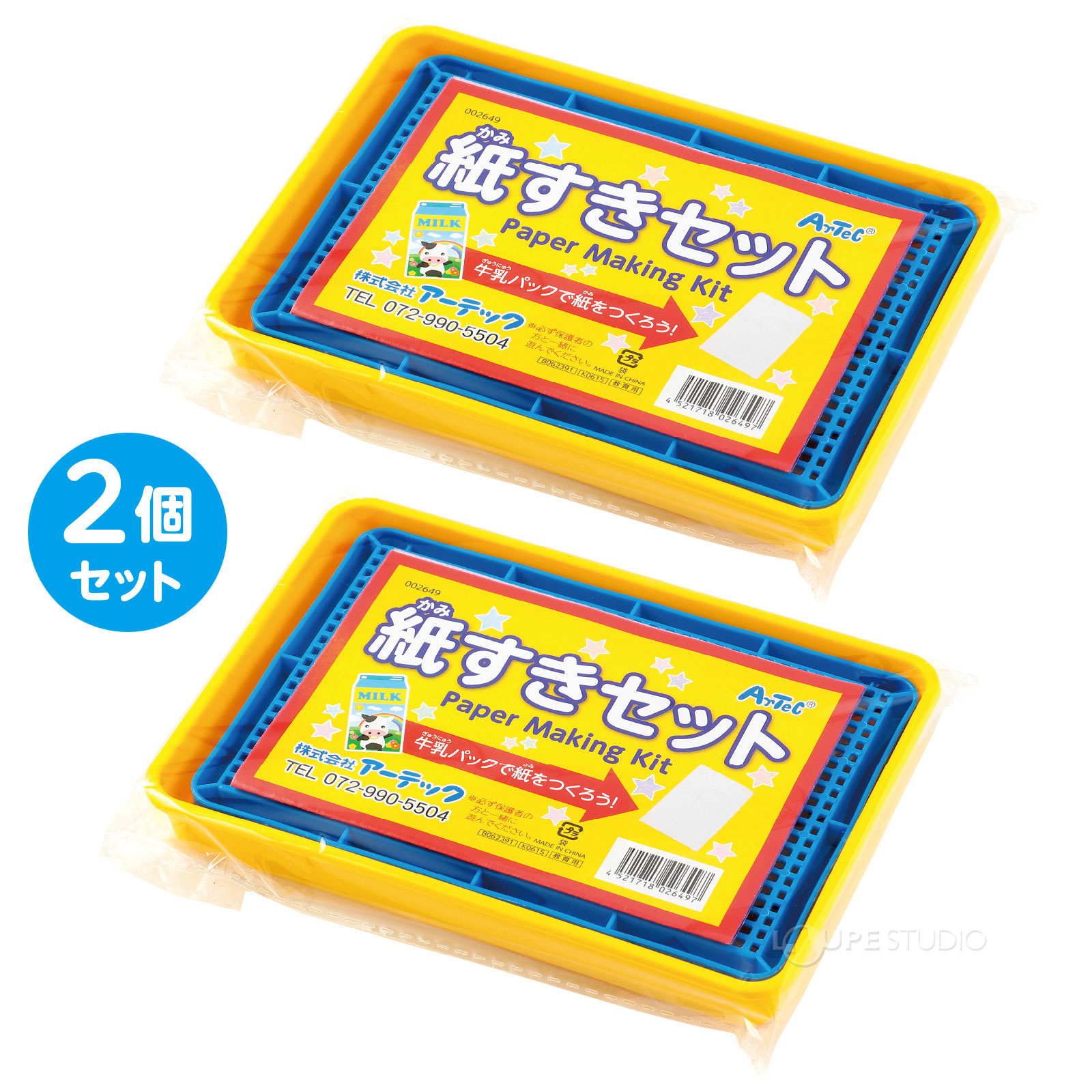 2個セット 