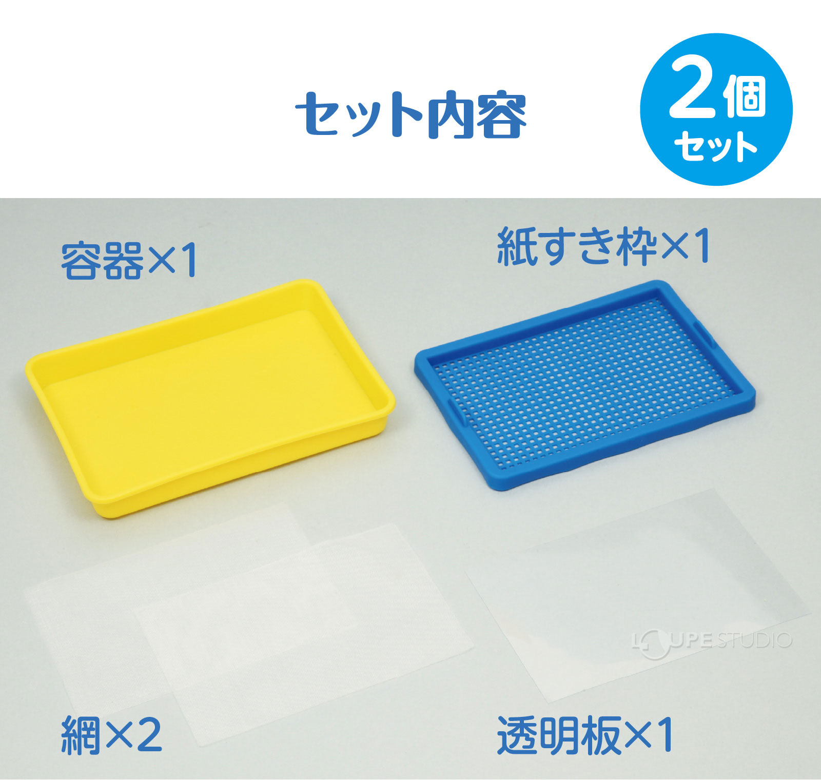 セット内容 