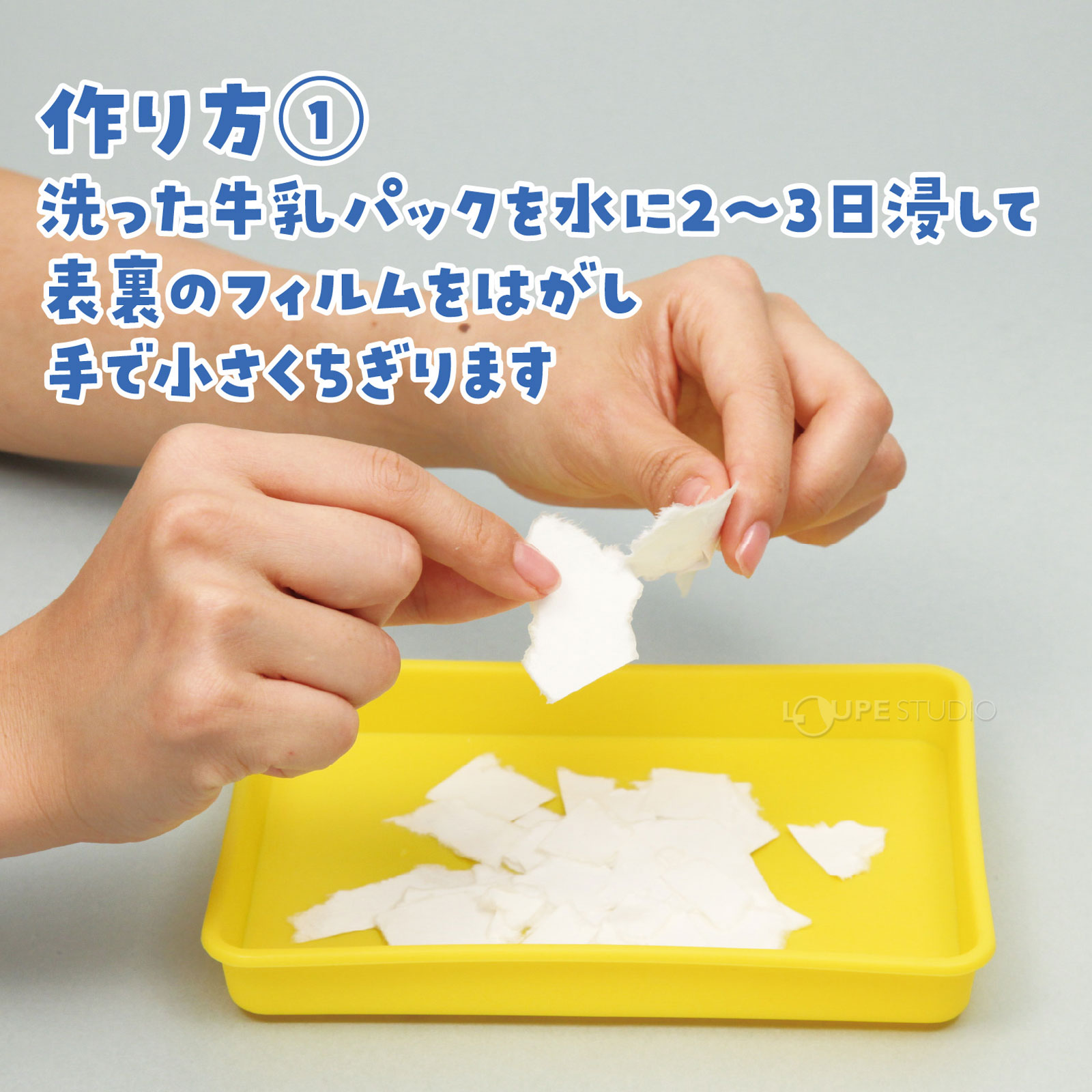 作り方 