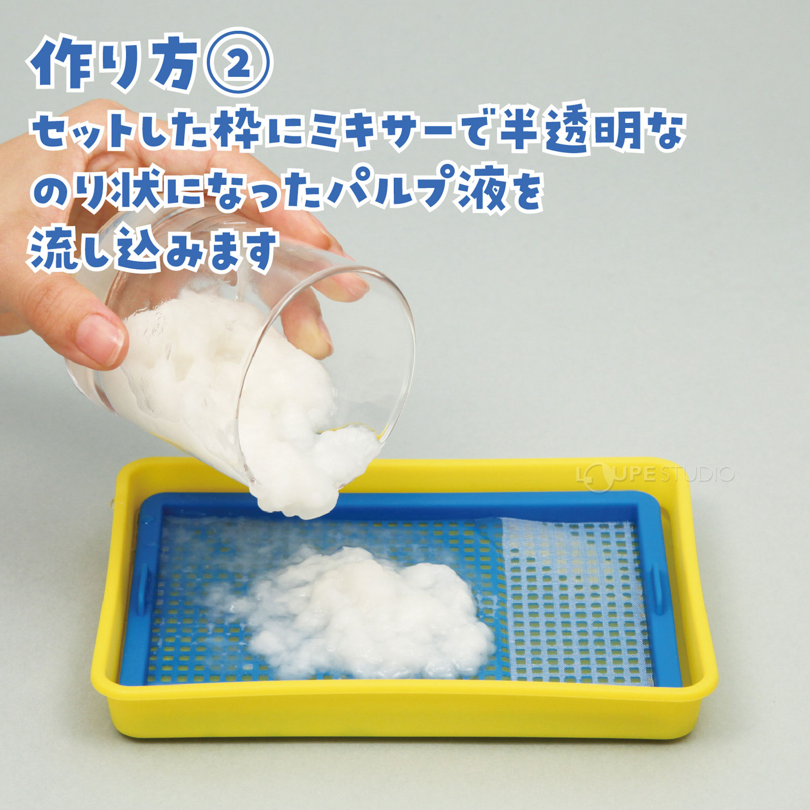 作り方 