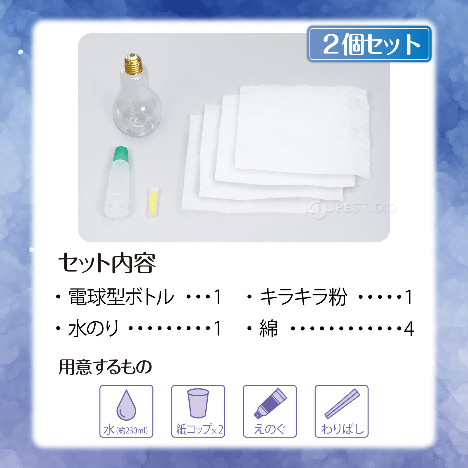 セット内容 