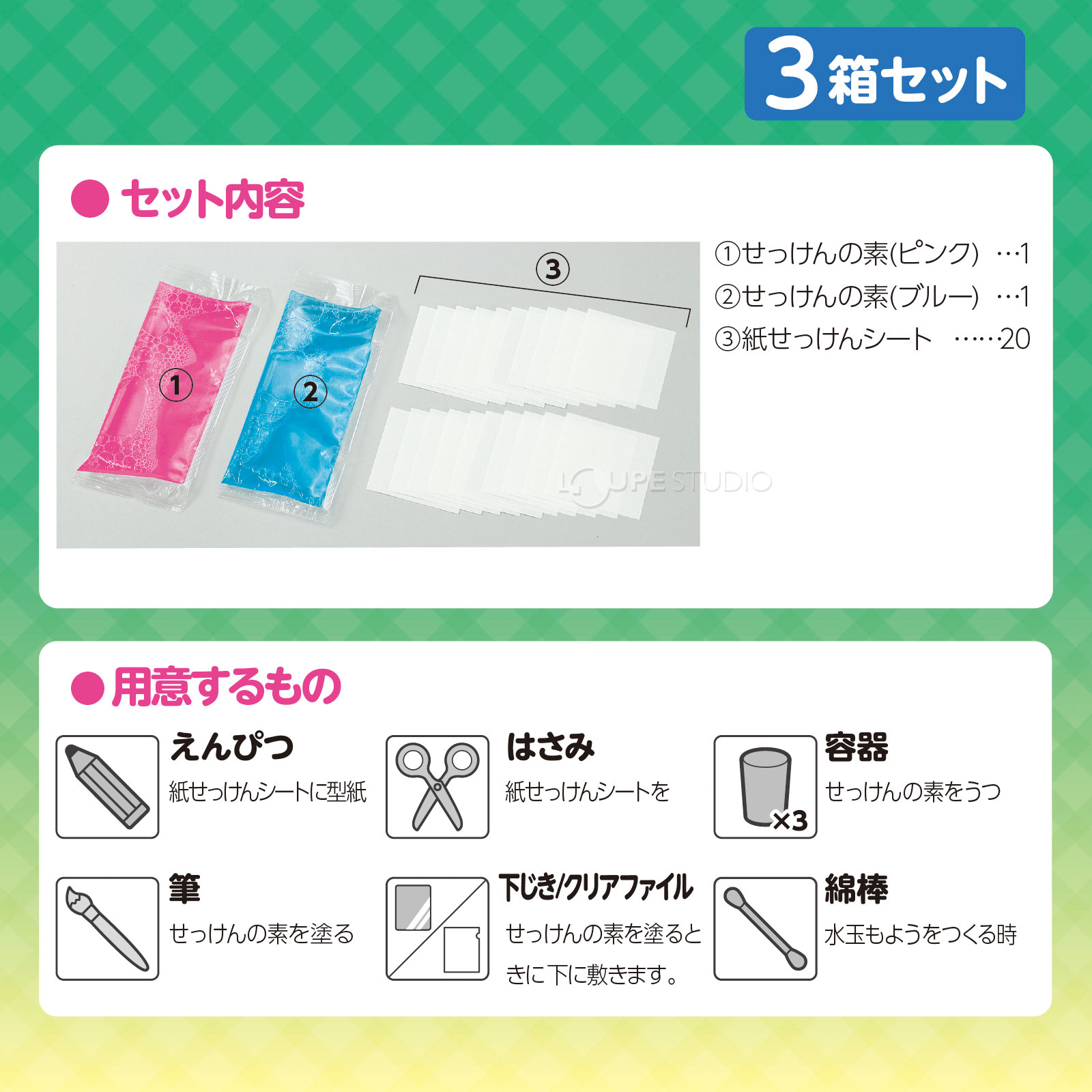 セット内容 