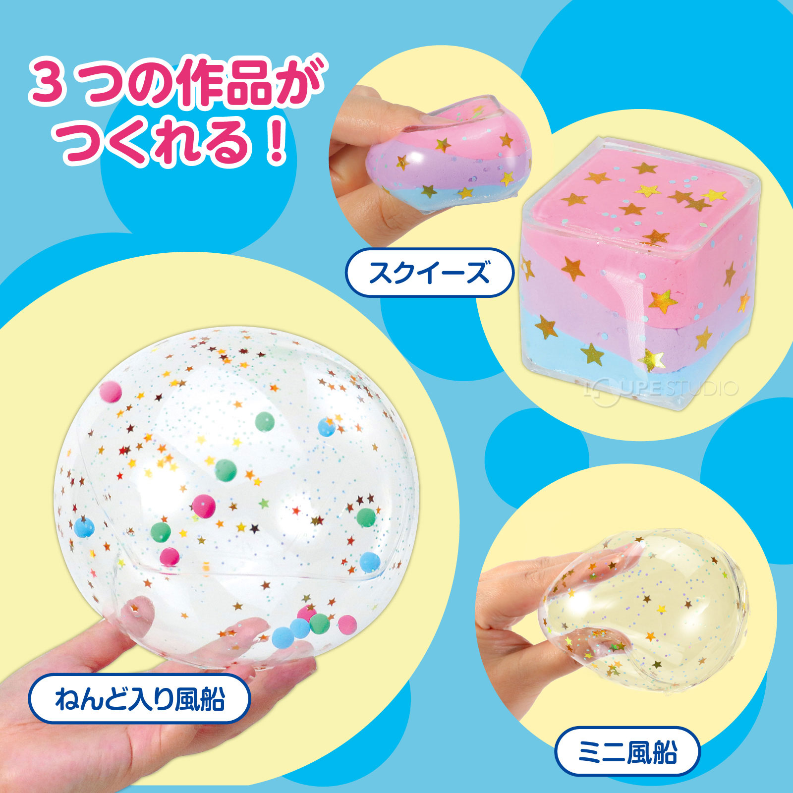 3つの作品がつくれる 