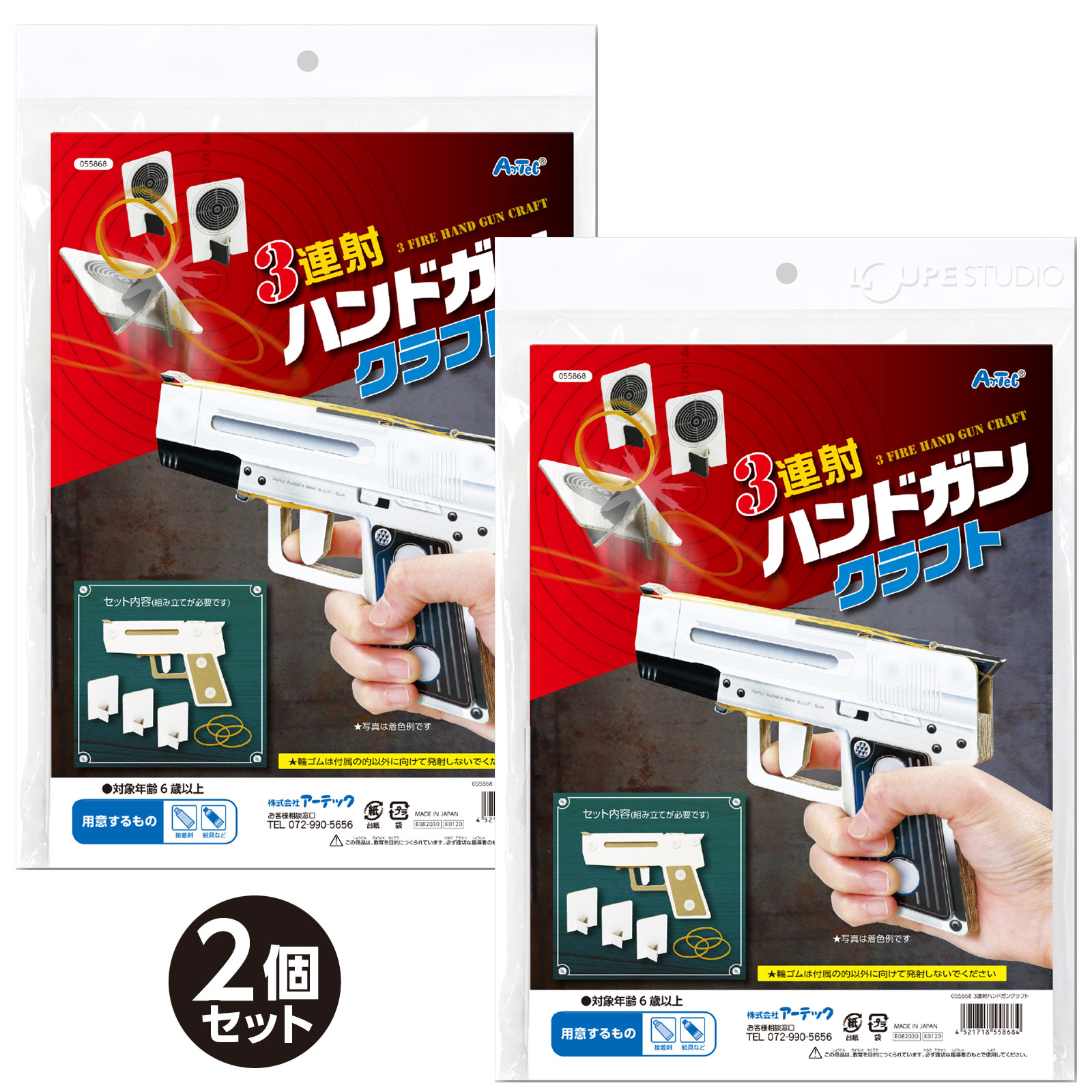 2個セット