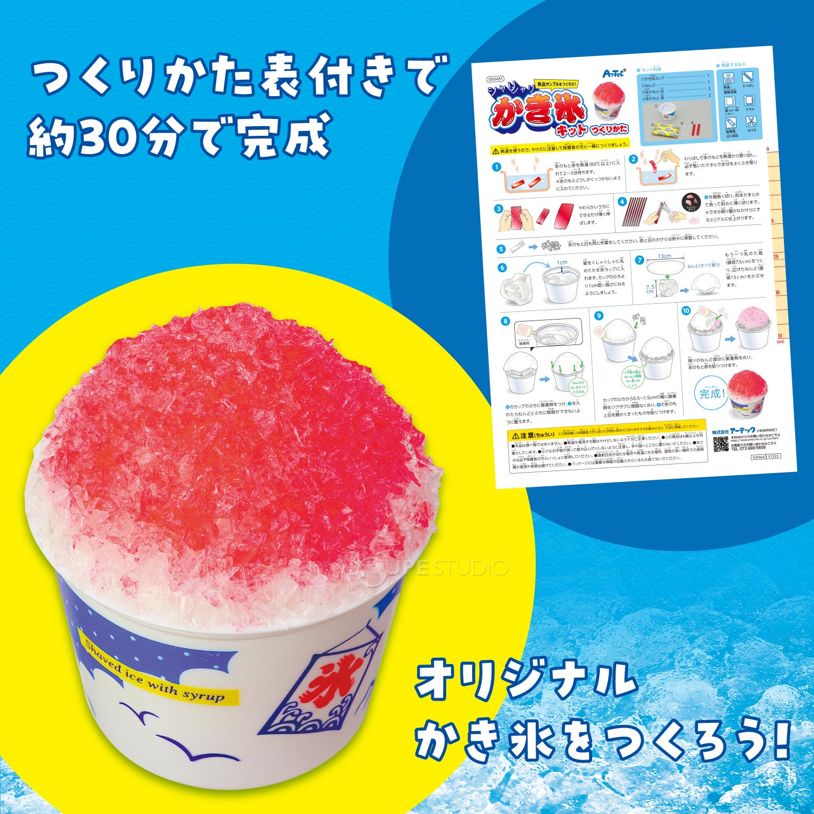 つくりかた表付き 