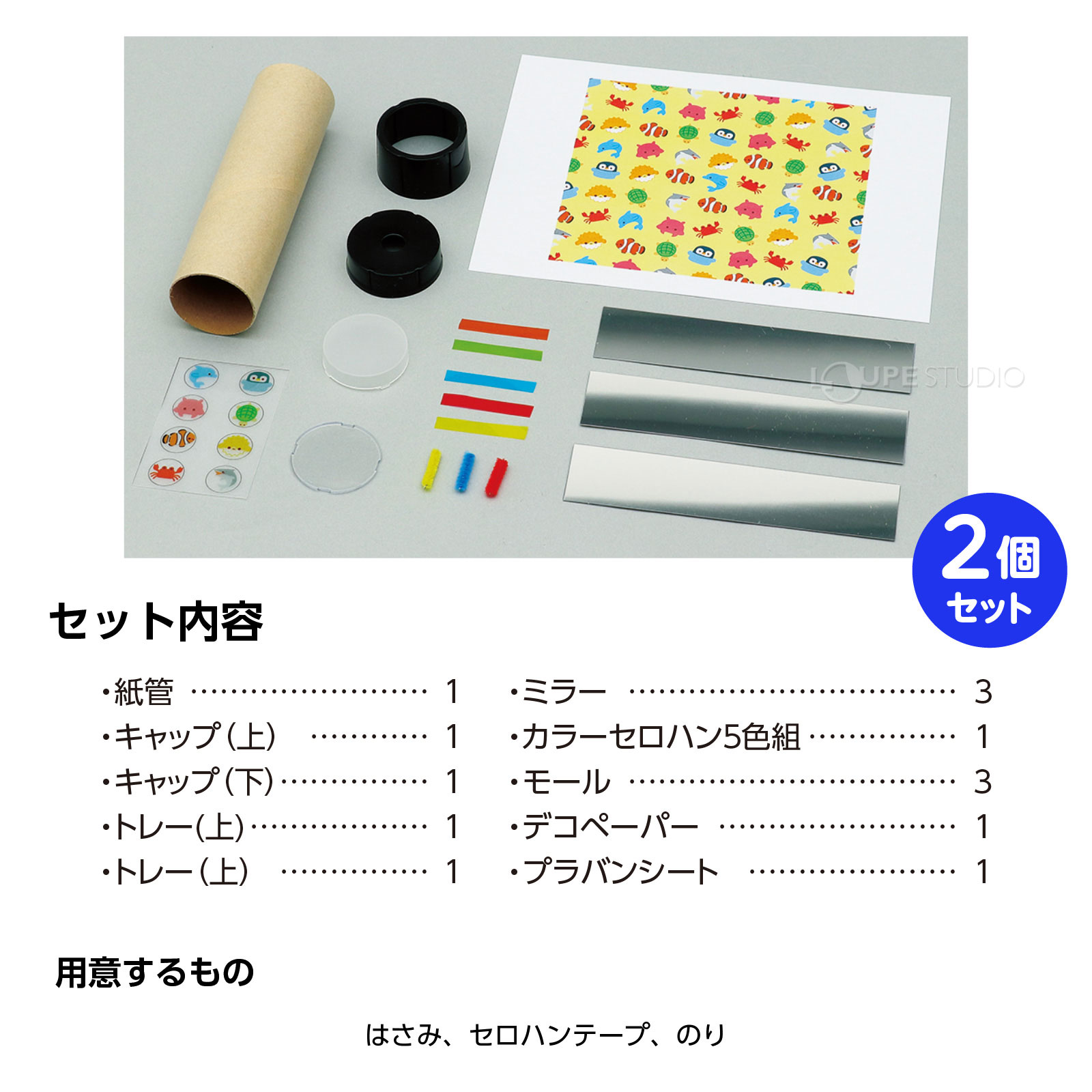 セット内容 