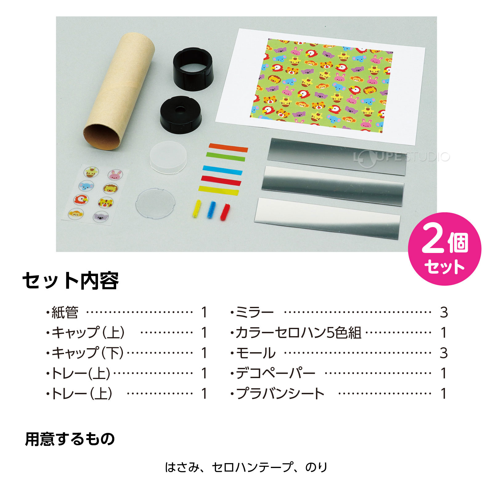 セット内容 