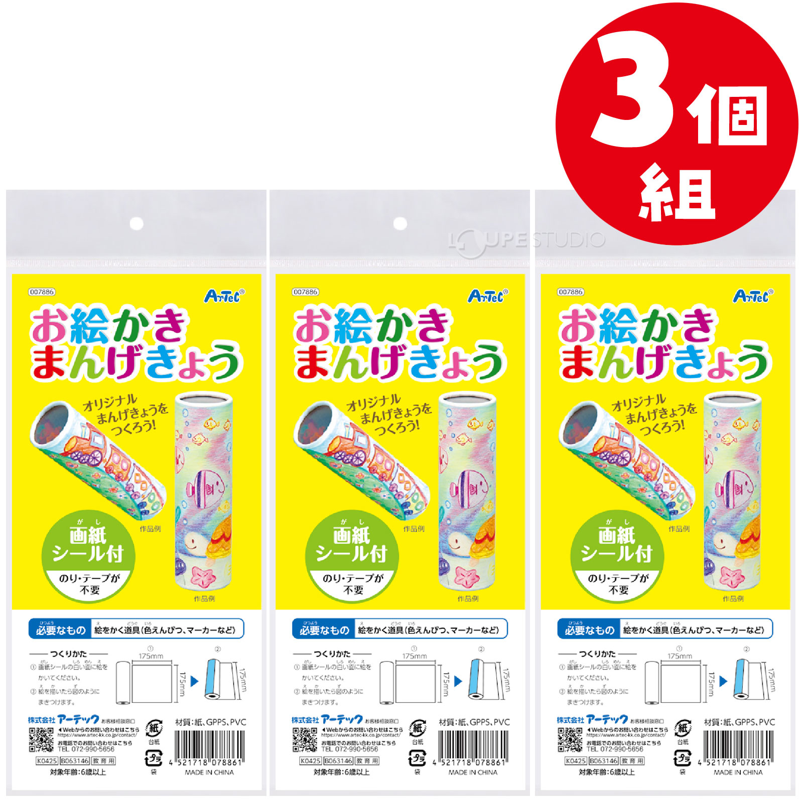 3個組 