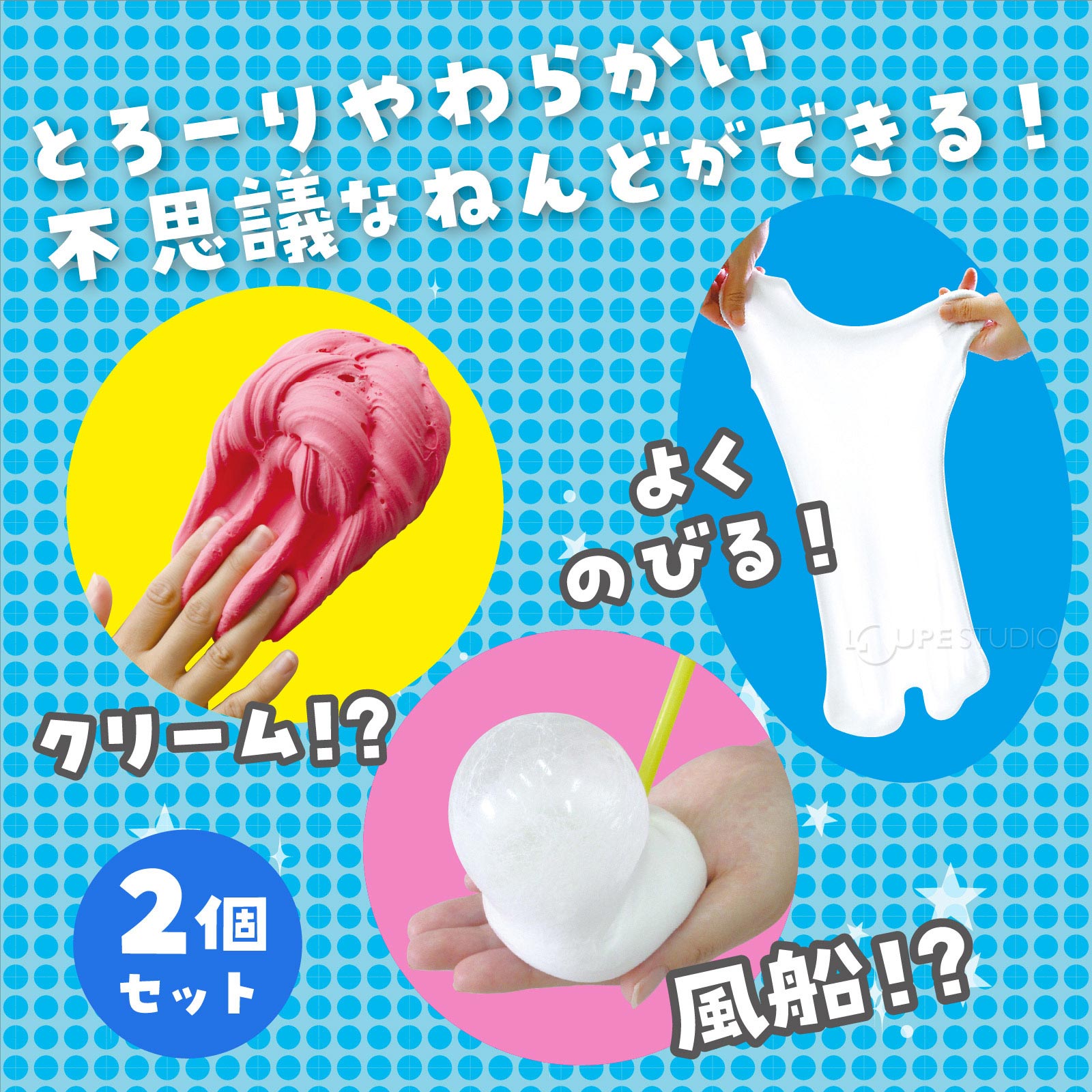 不思議なスライムねんどがつくれる! 