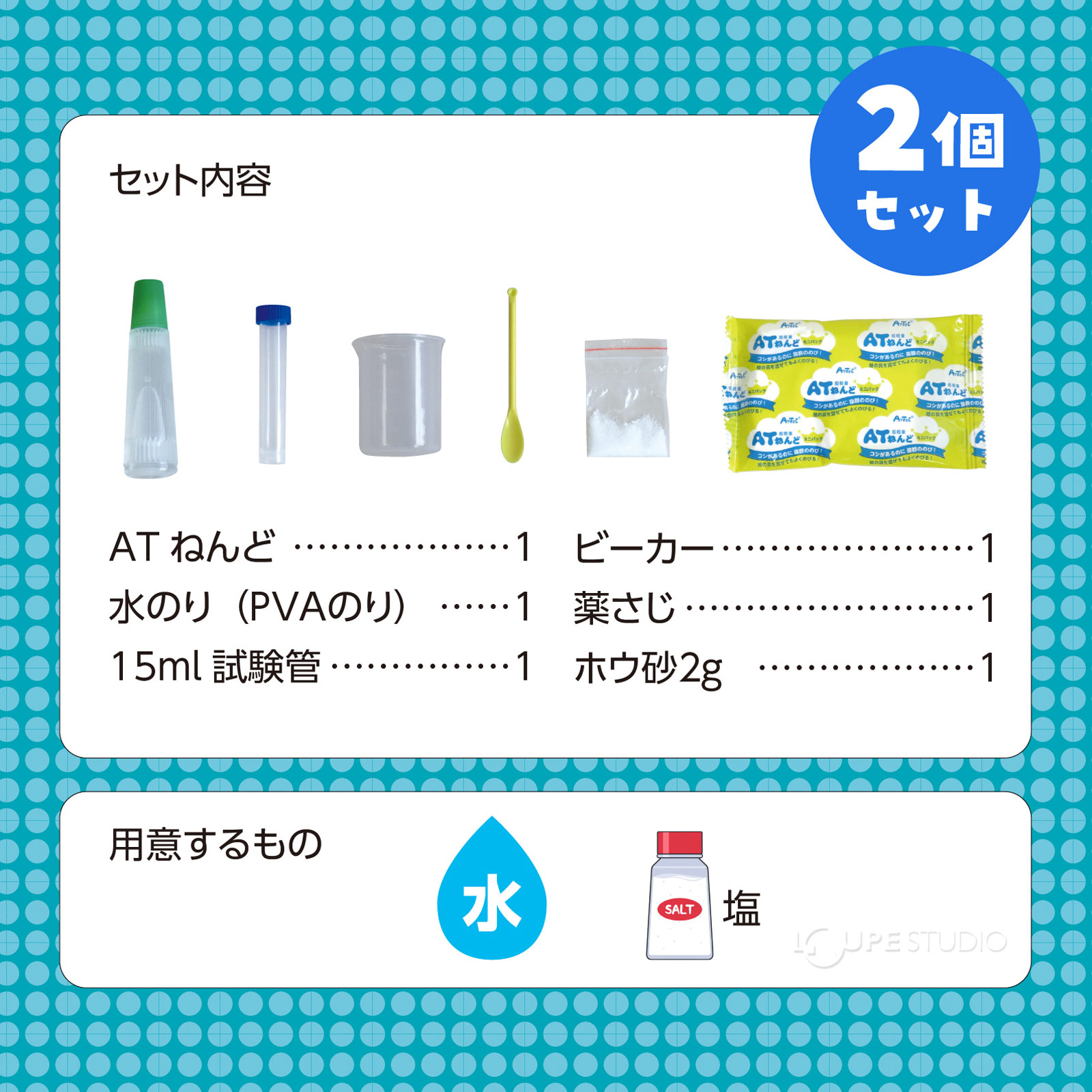セット内容 