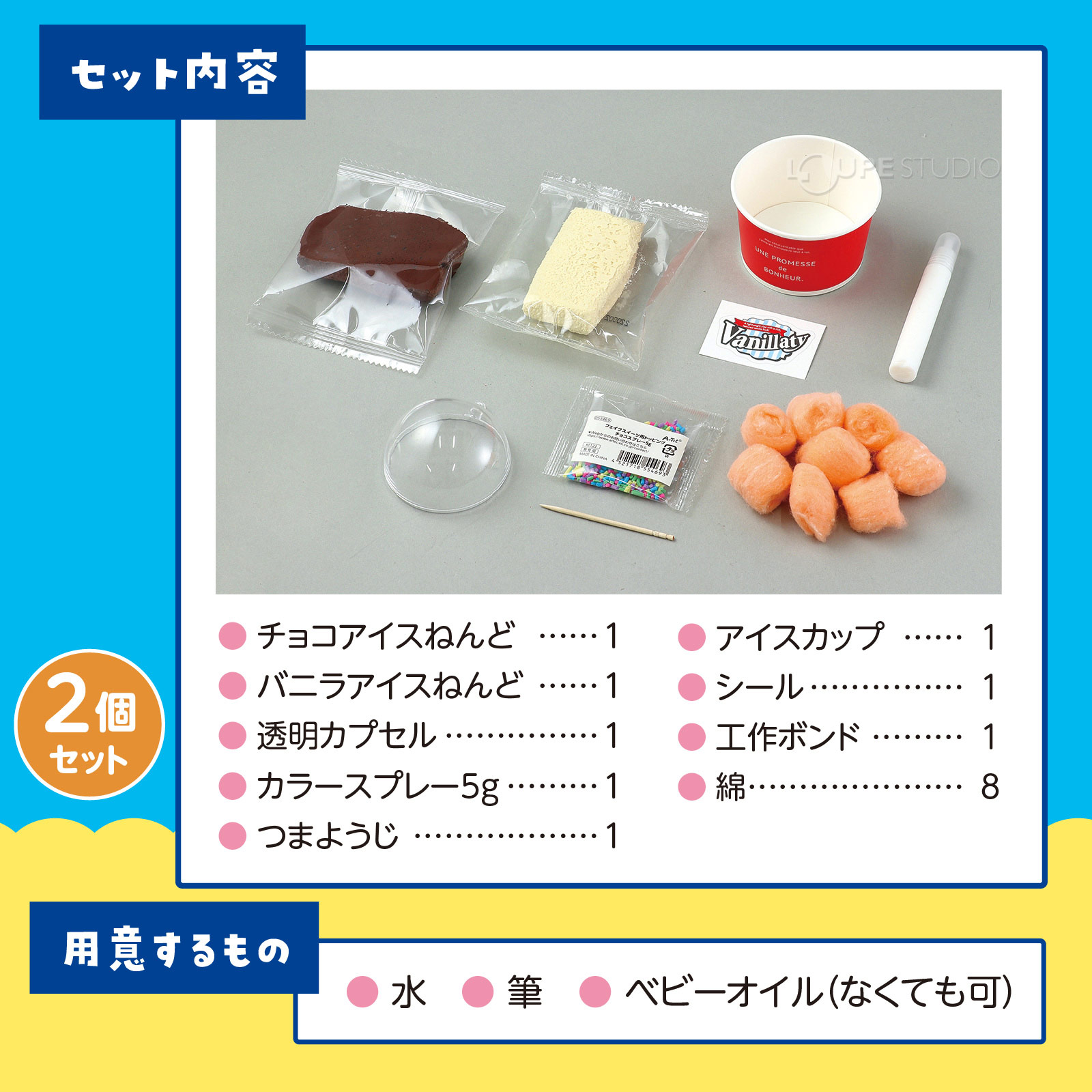 セット内容 