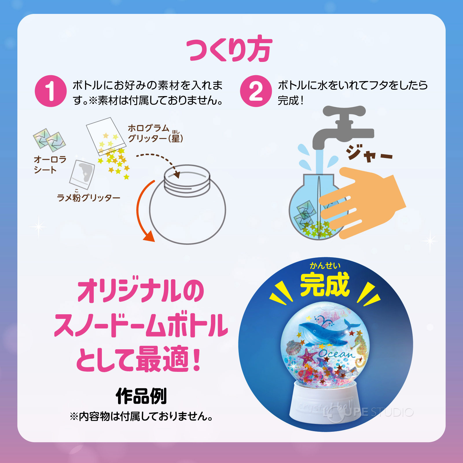 つくりかた 