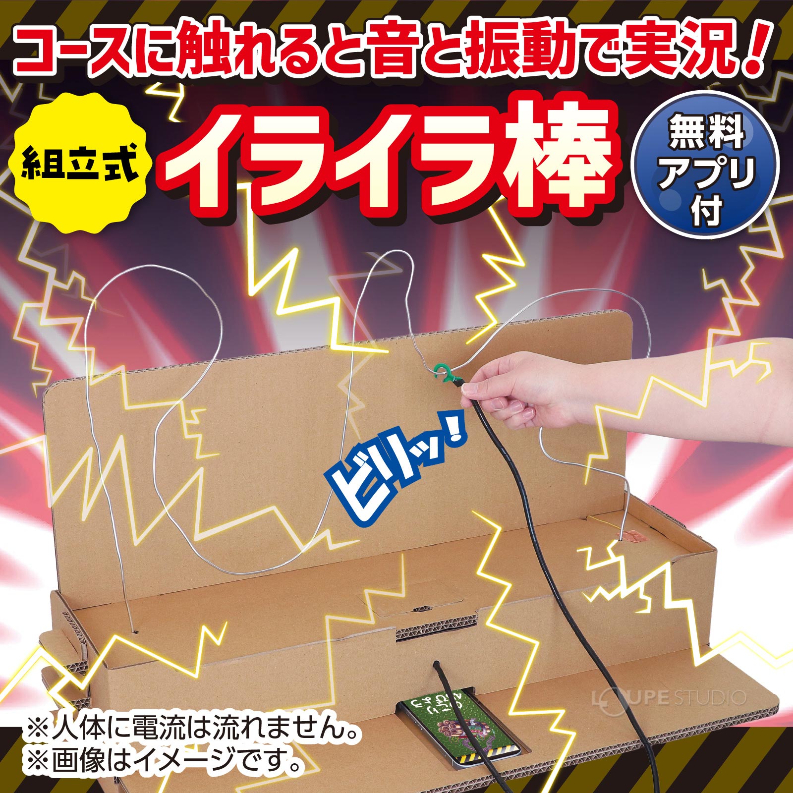 イライラ棒セット! 