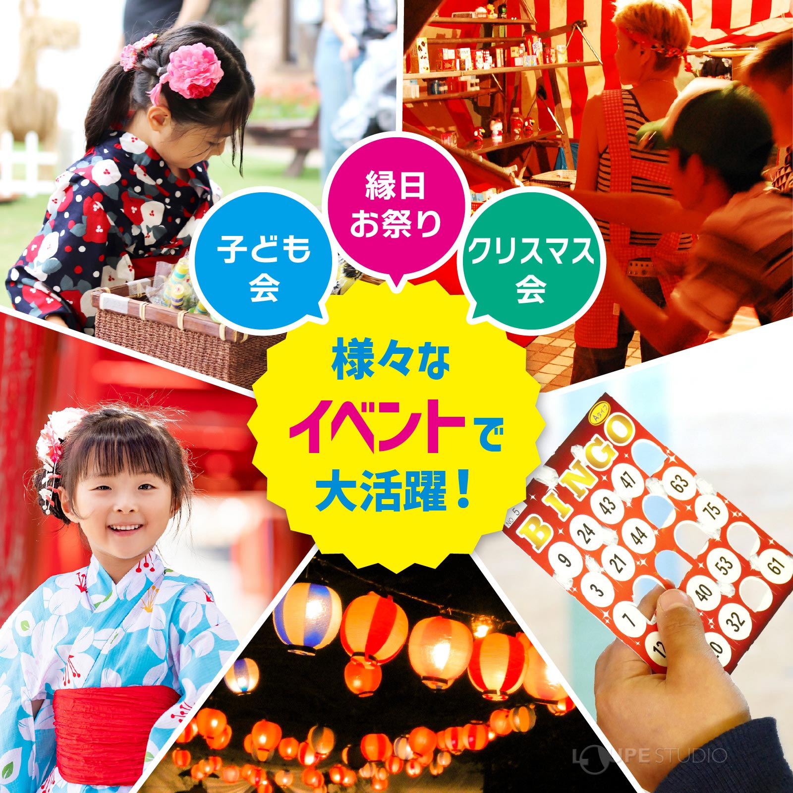 様々なイベントで大活躍 