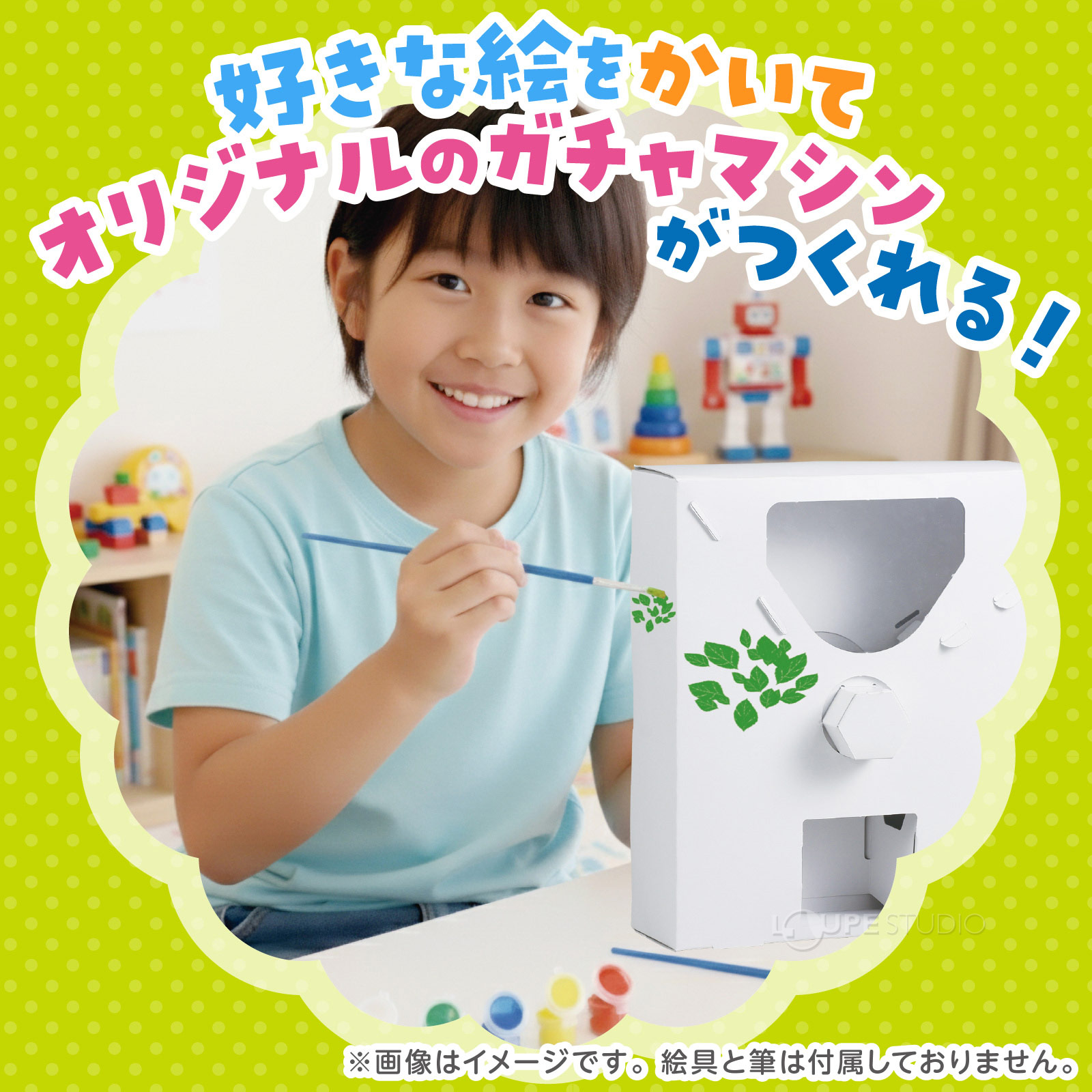 オリジナルでつくれる、本格ガチャマシン! 