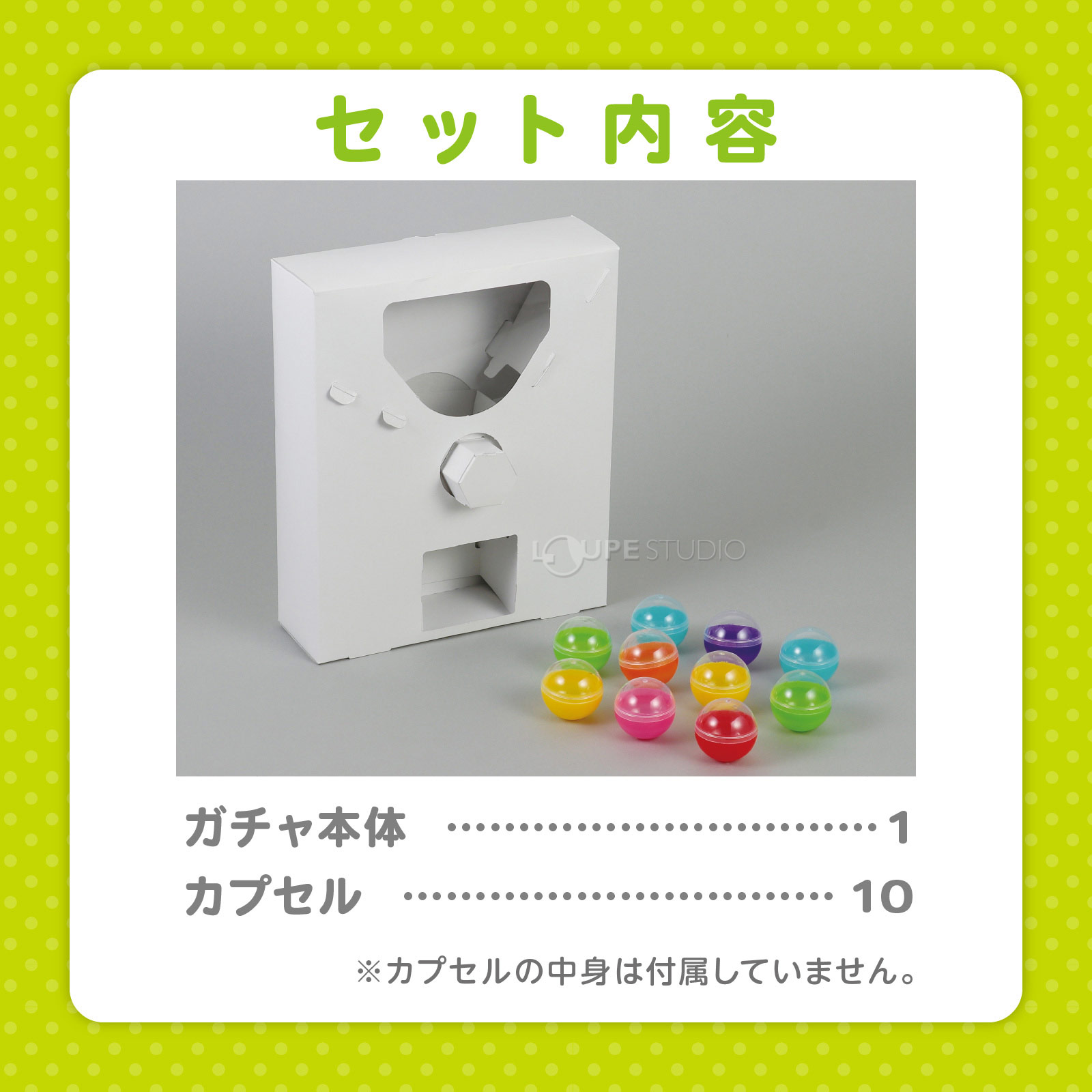 セット内容 