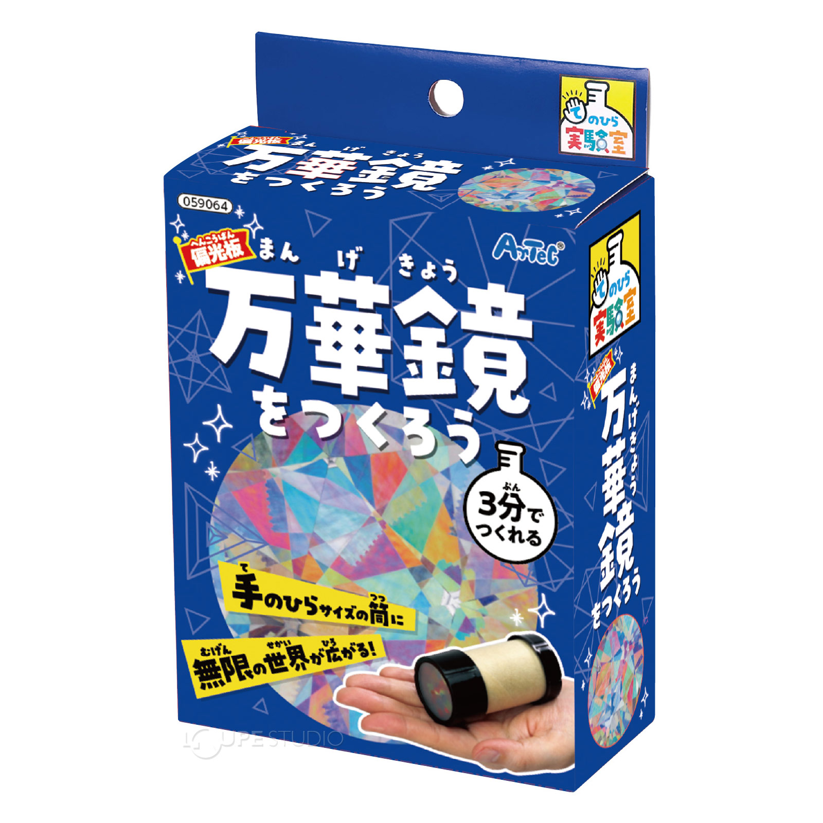 光と色のサイエンス万華鏡!