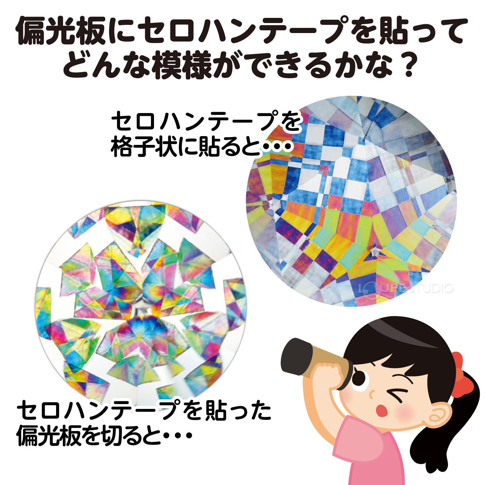 どんな模様ができるかな