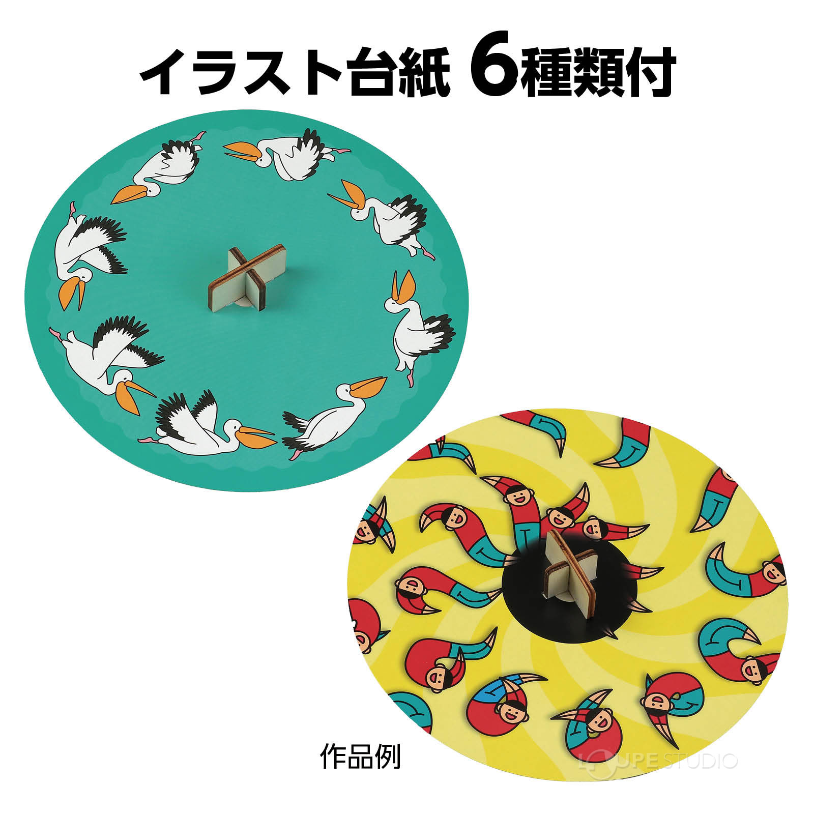 イラスト台紙6種類付 