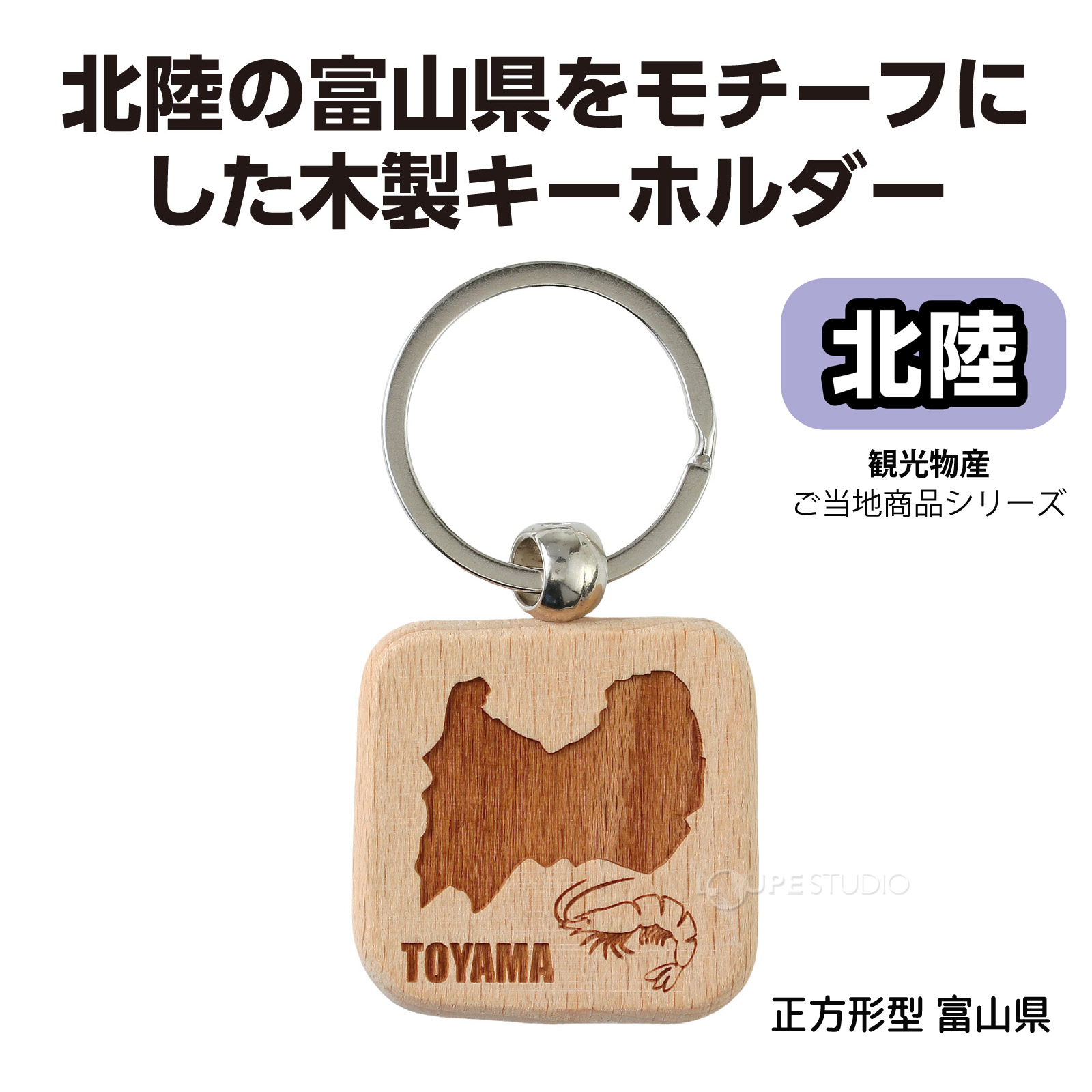 富山県 