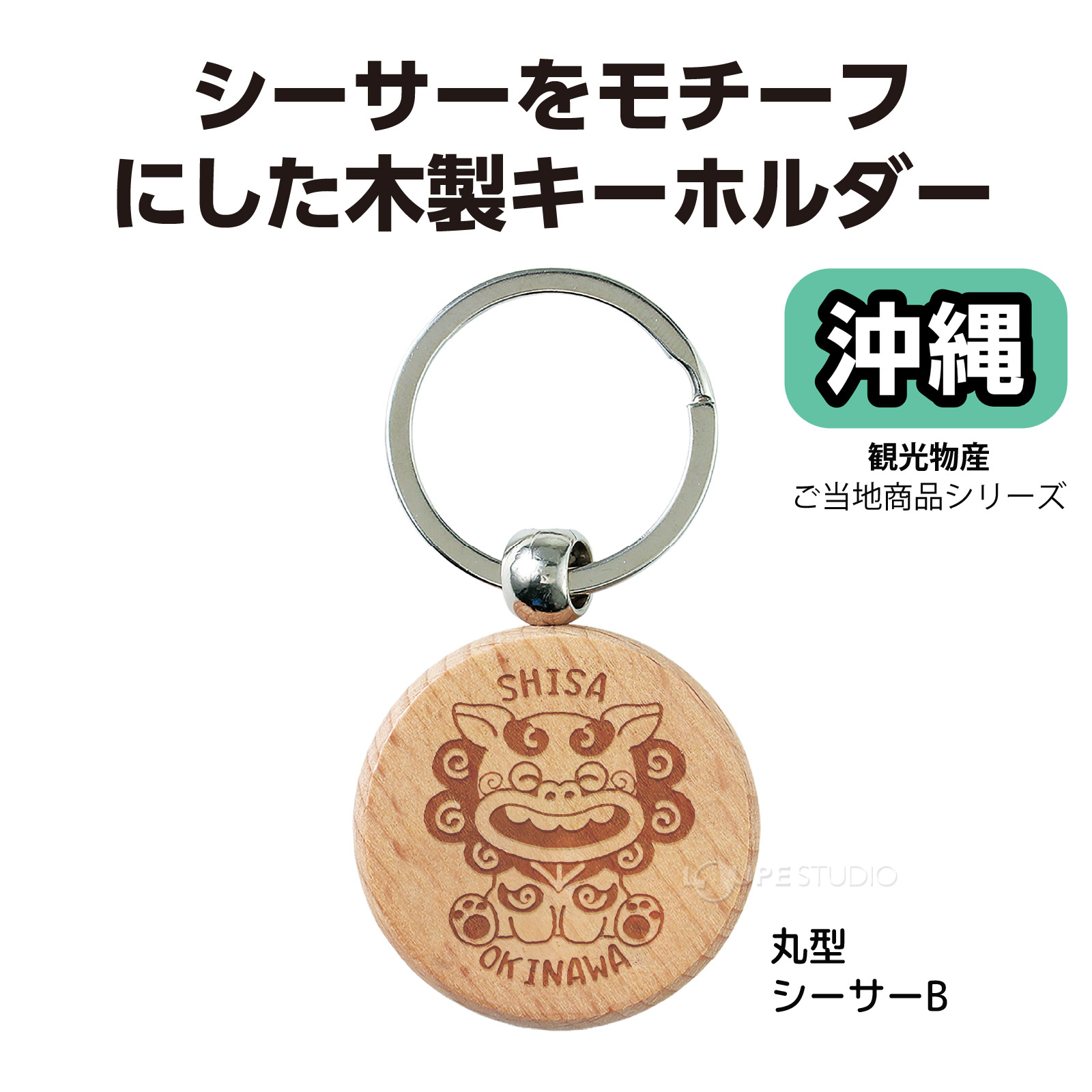 シーサーB 