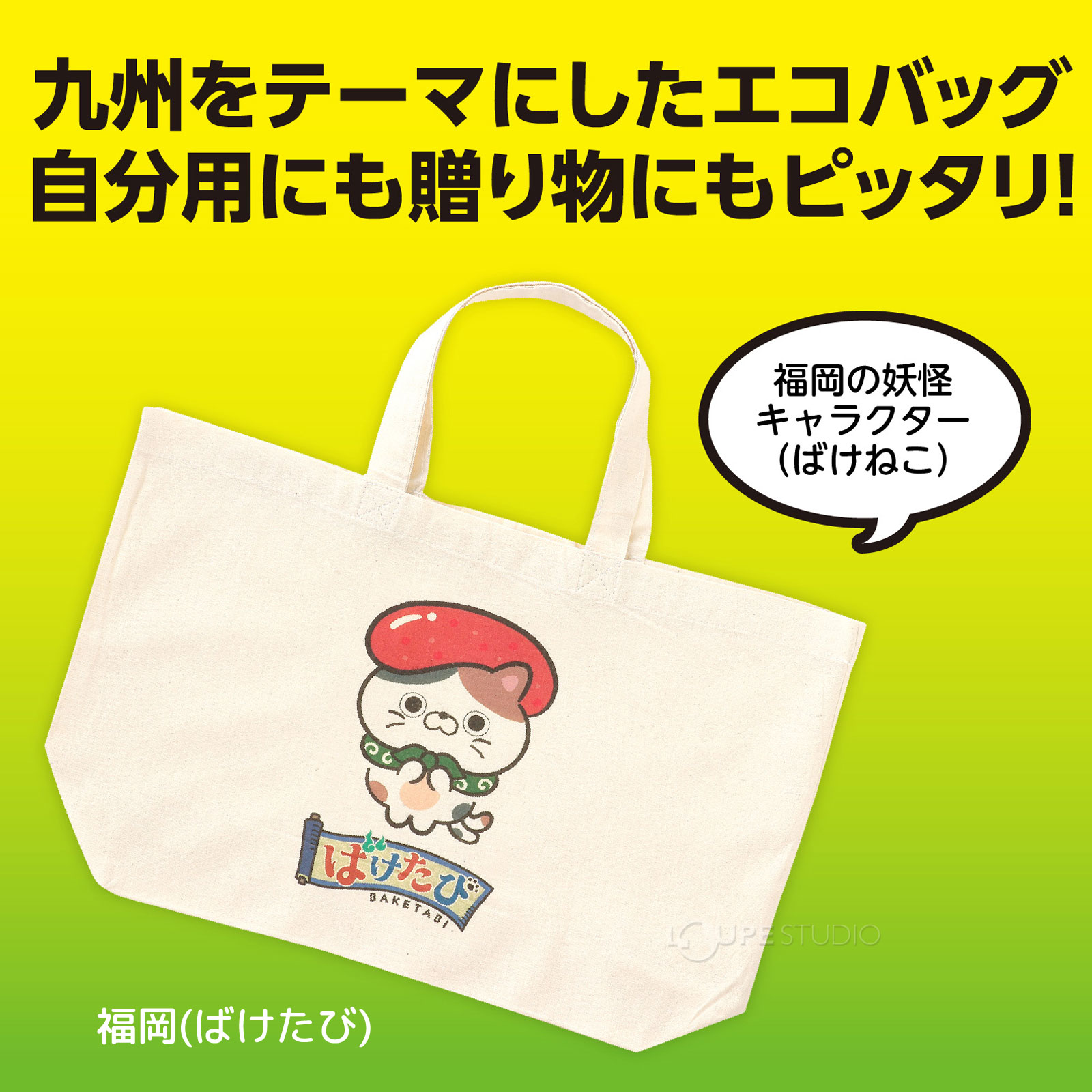福岡(ばけたび) 