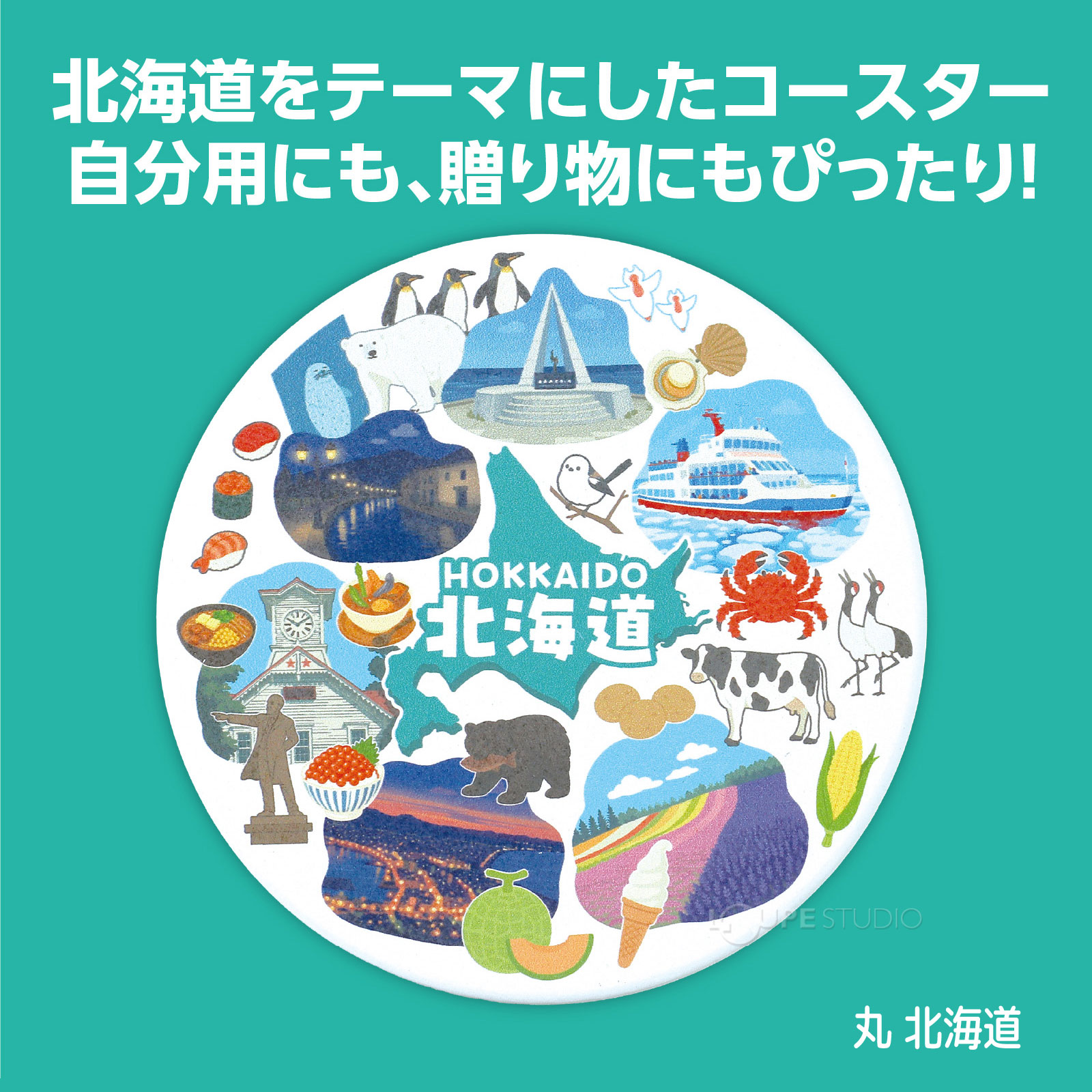 丸 北海道 