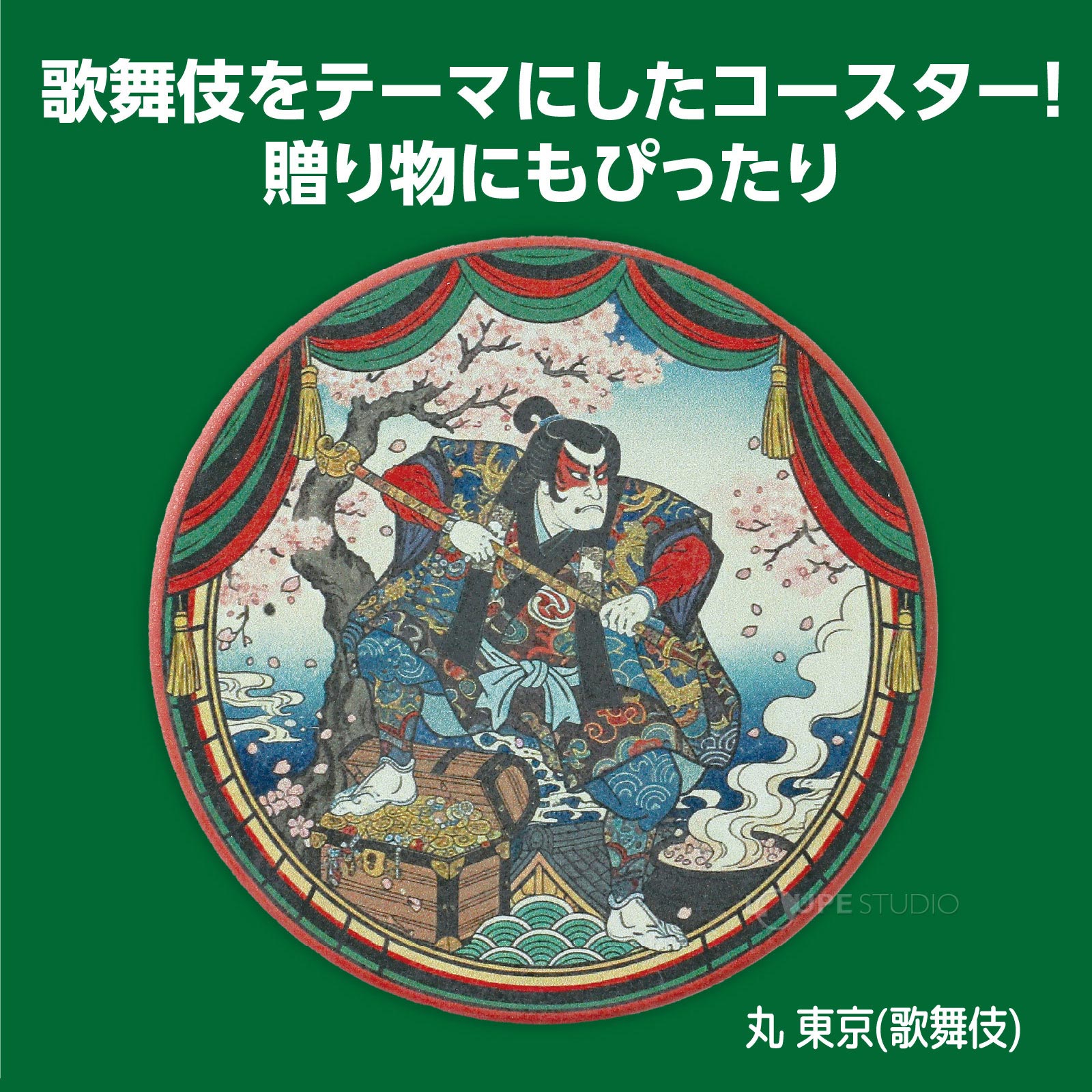 丸 東京(歌舞伎) 