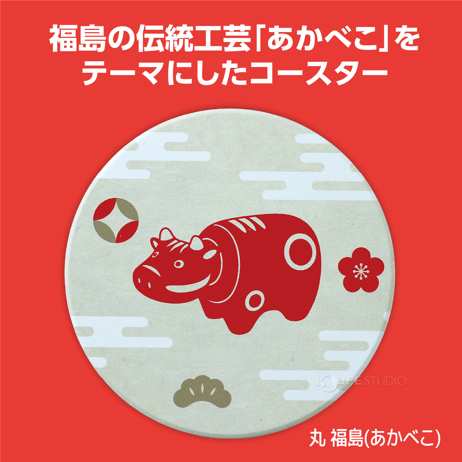 丸 福島(あかべこ) 