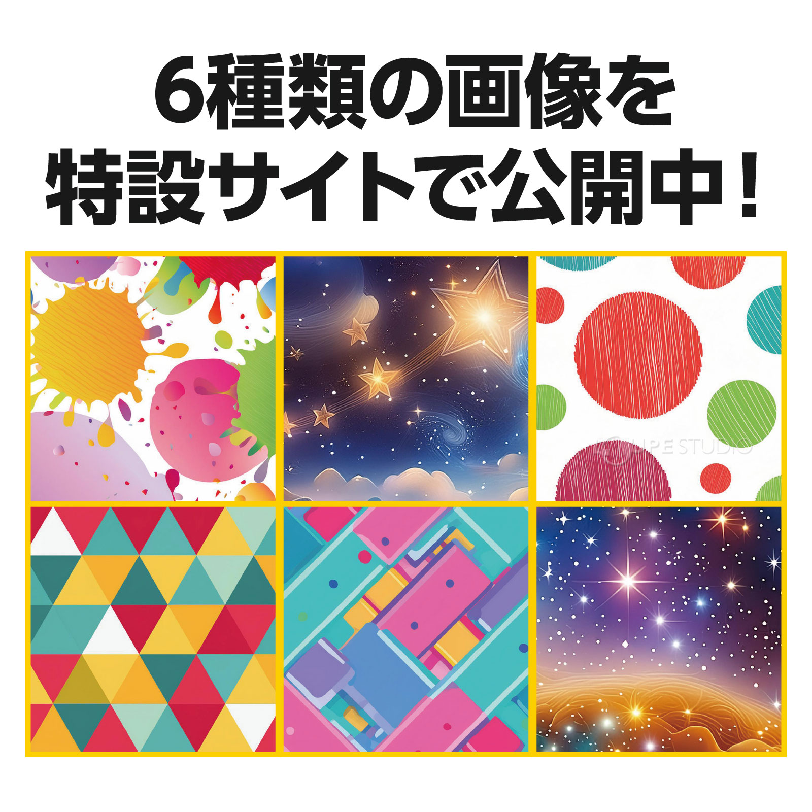 6種類の画像を特設サイトで公開中 